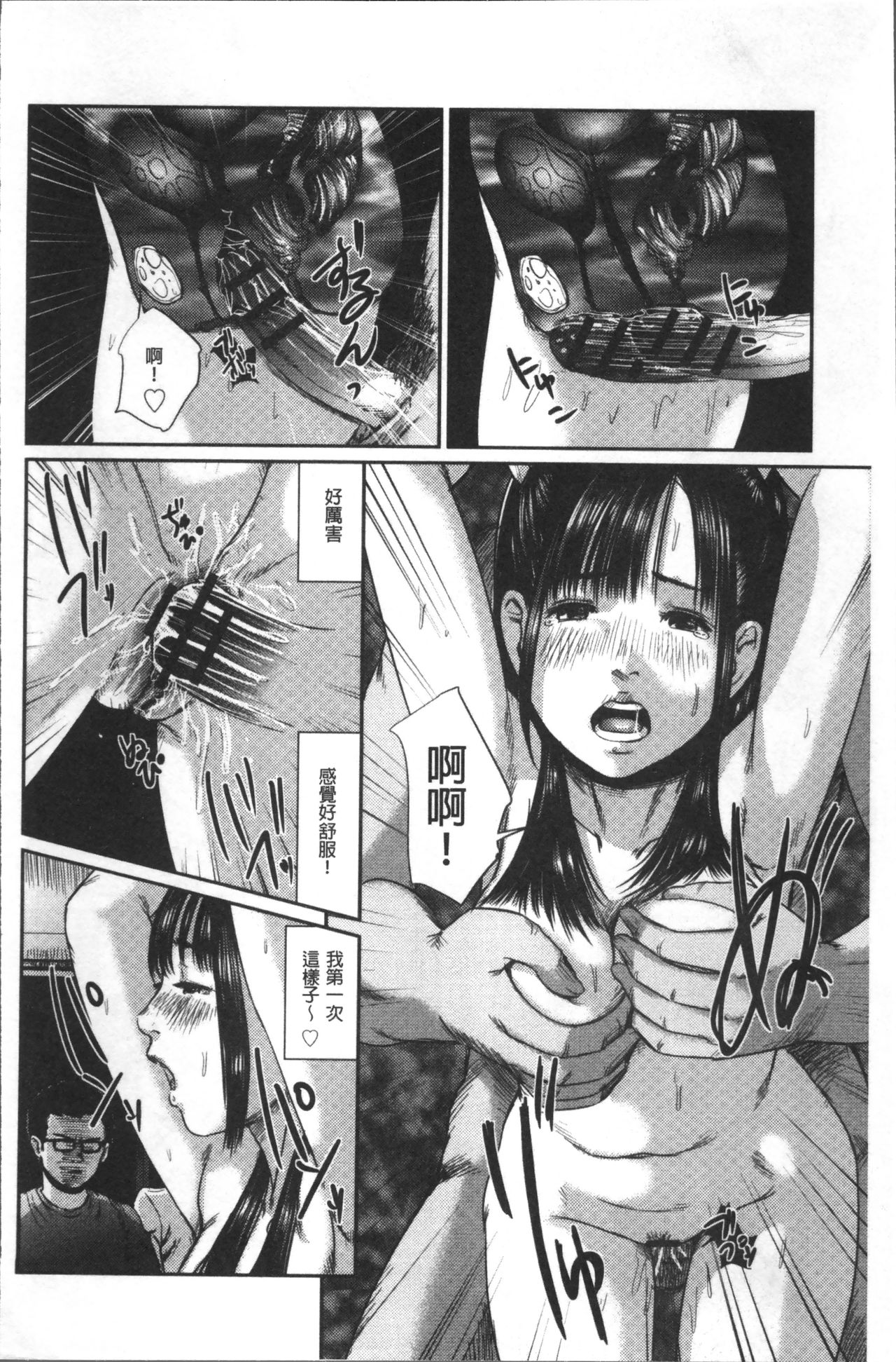 Chikan Mania - Page 52