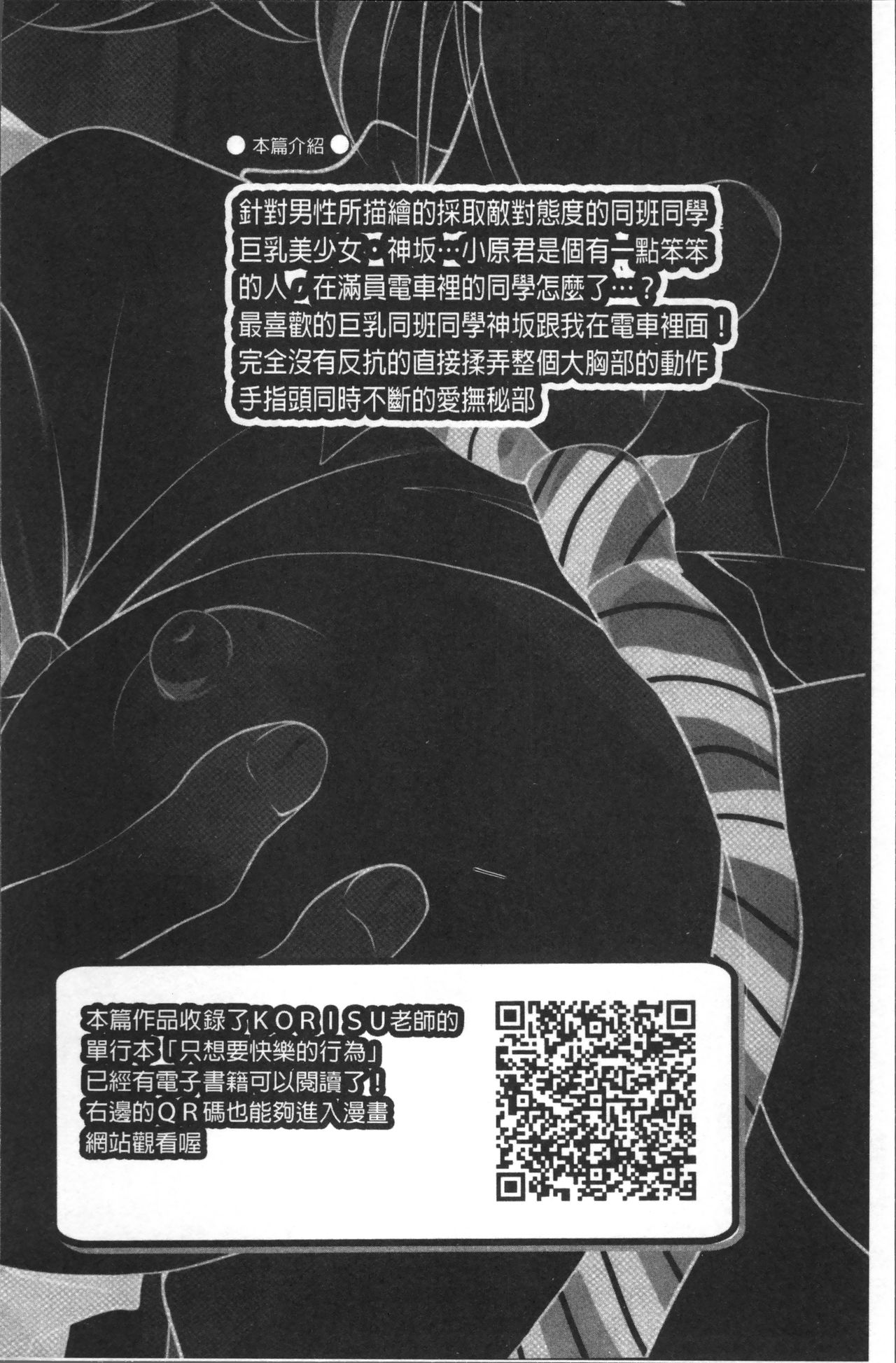 Chikan Mania - Page 64