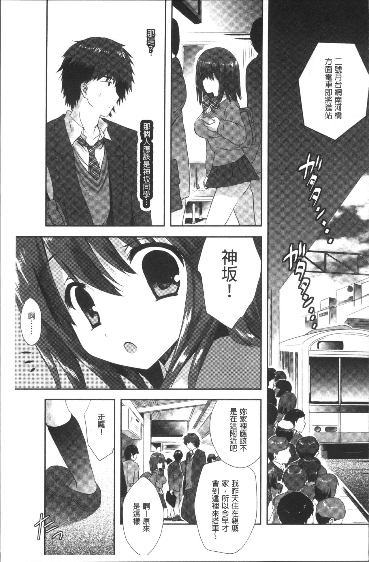 Chikan Mania - Page 71