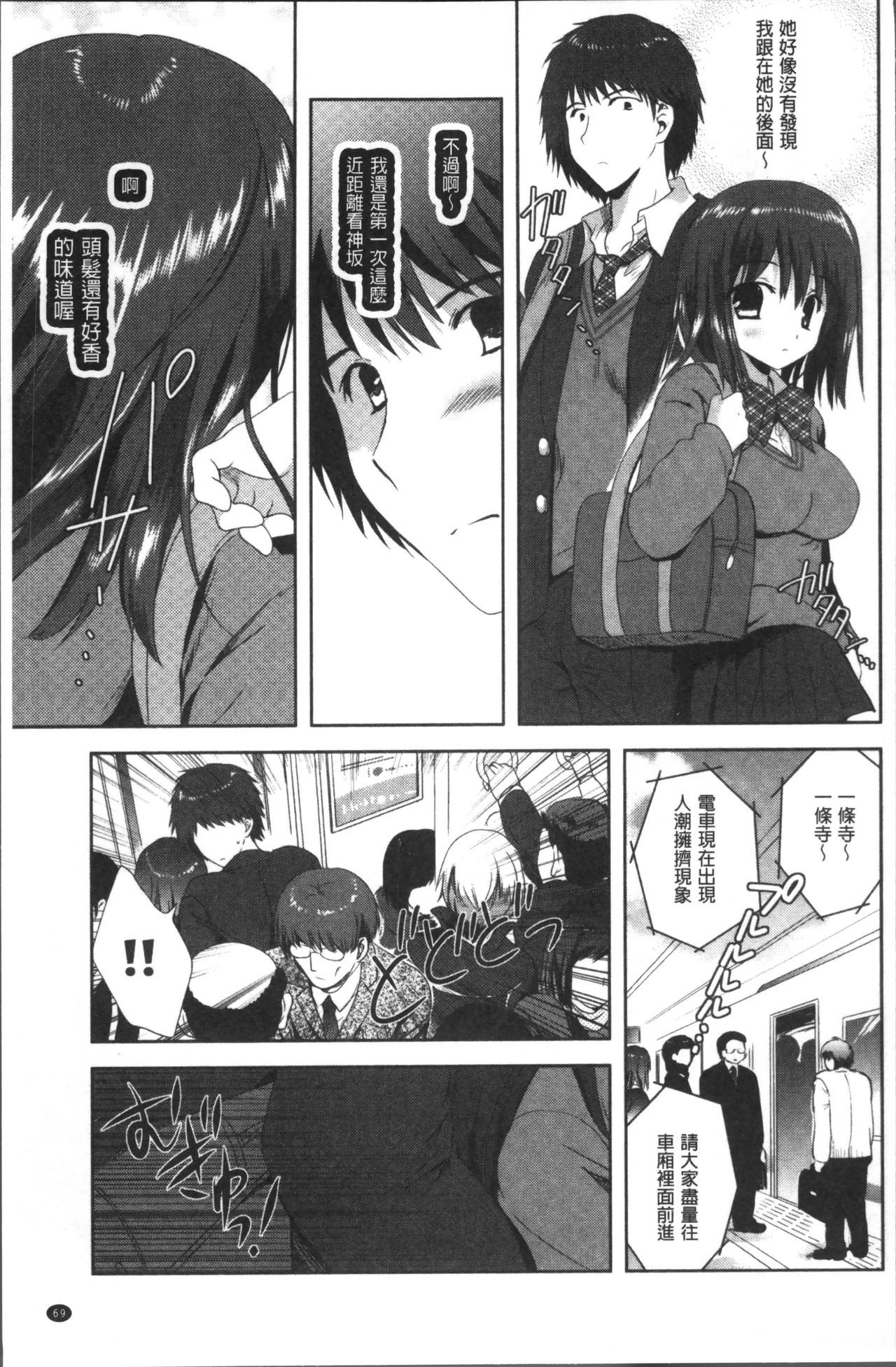 Chikan Mania - Page 73
