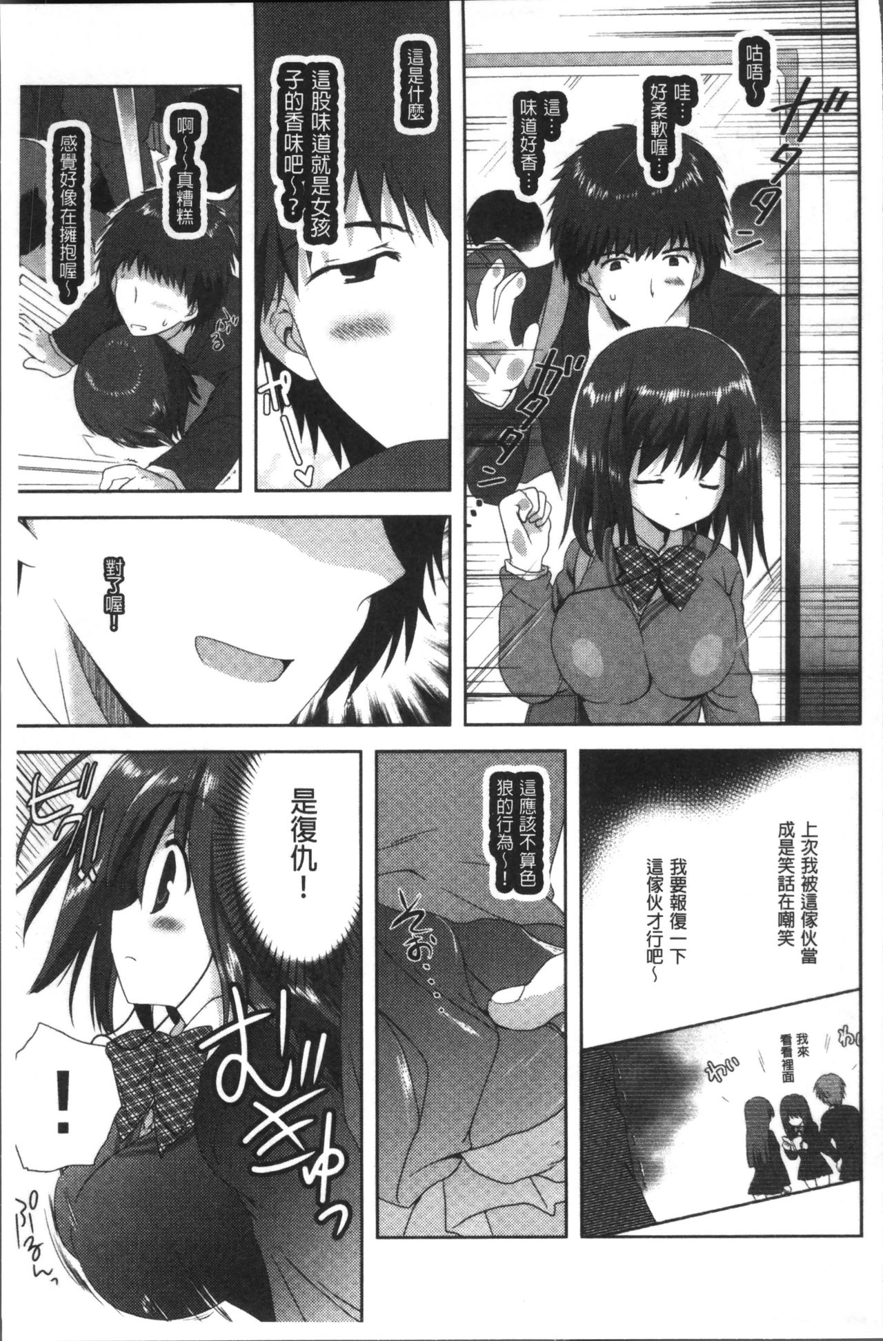 Chikan Mania - Page 77