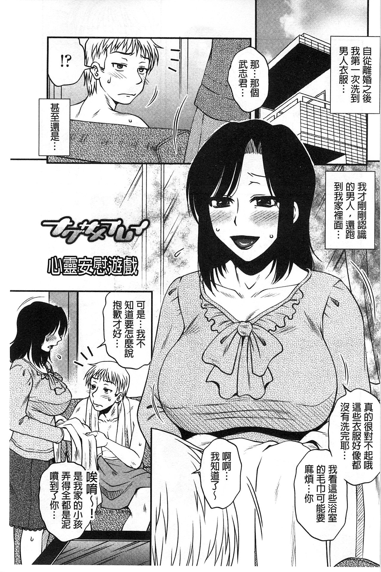 Oshiego Play - Page 100