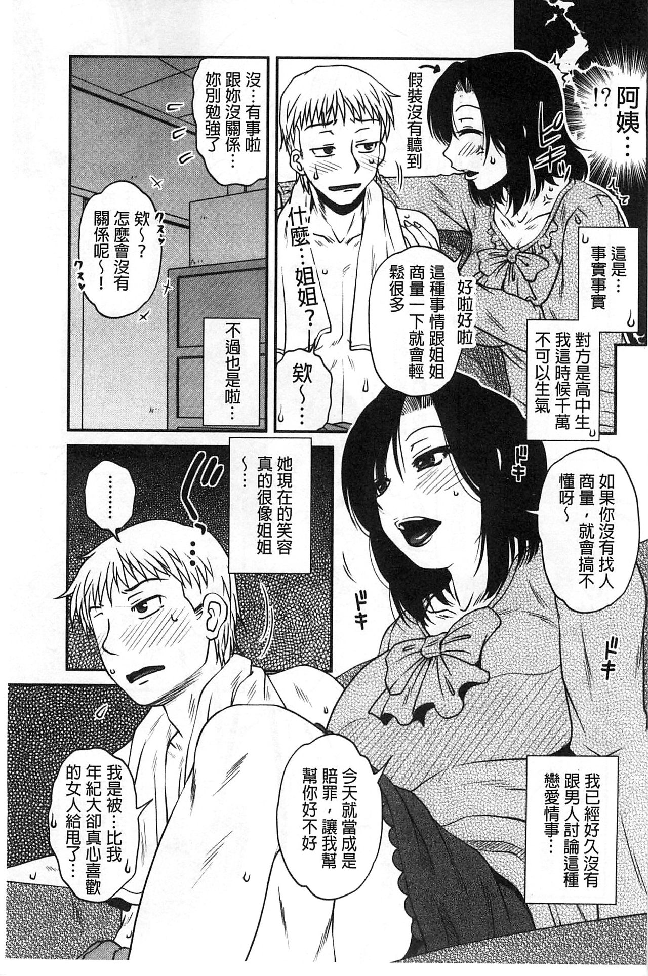 Oshiego Play - Page 102