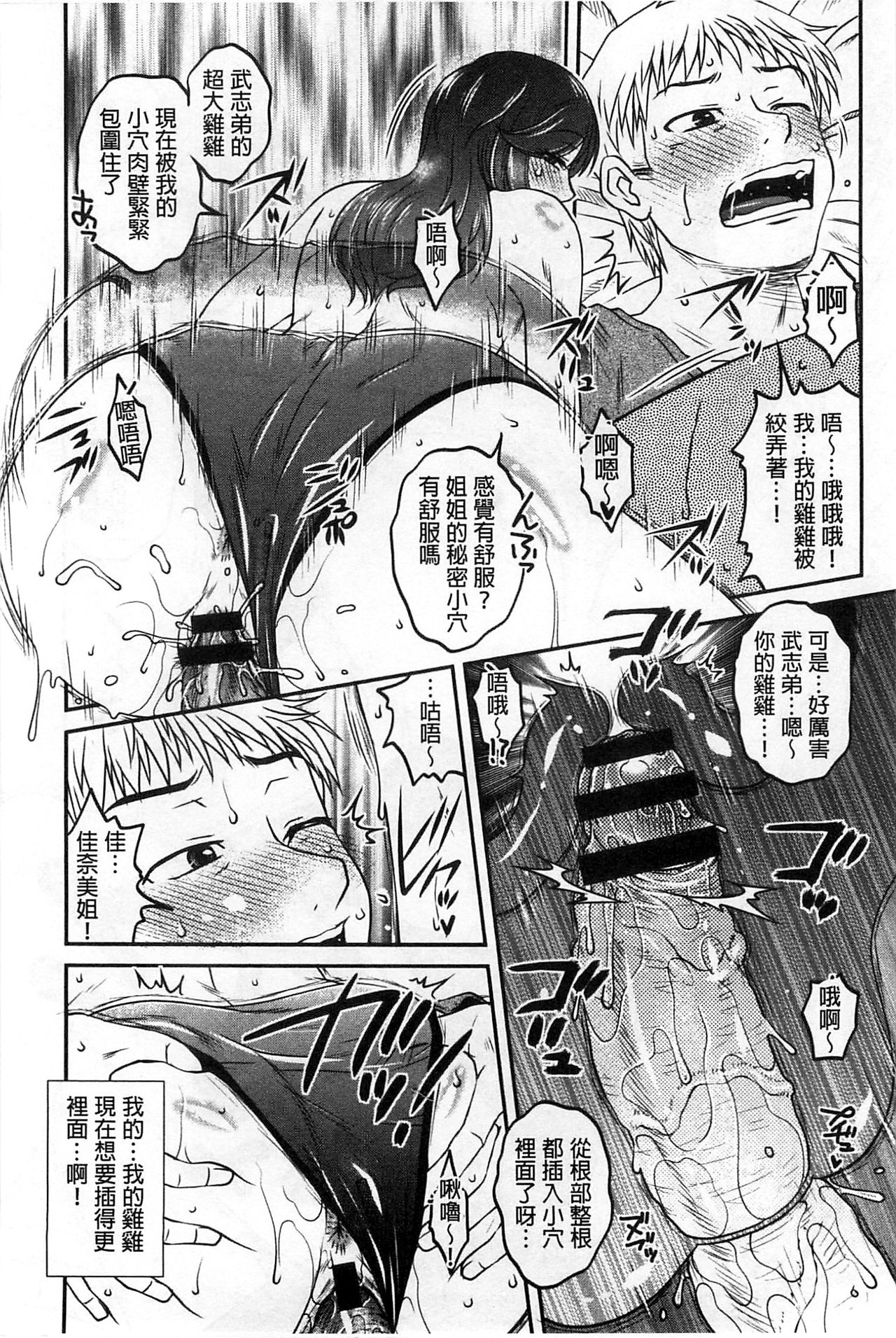 Oshiego Play - Page 13