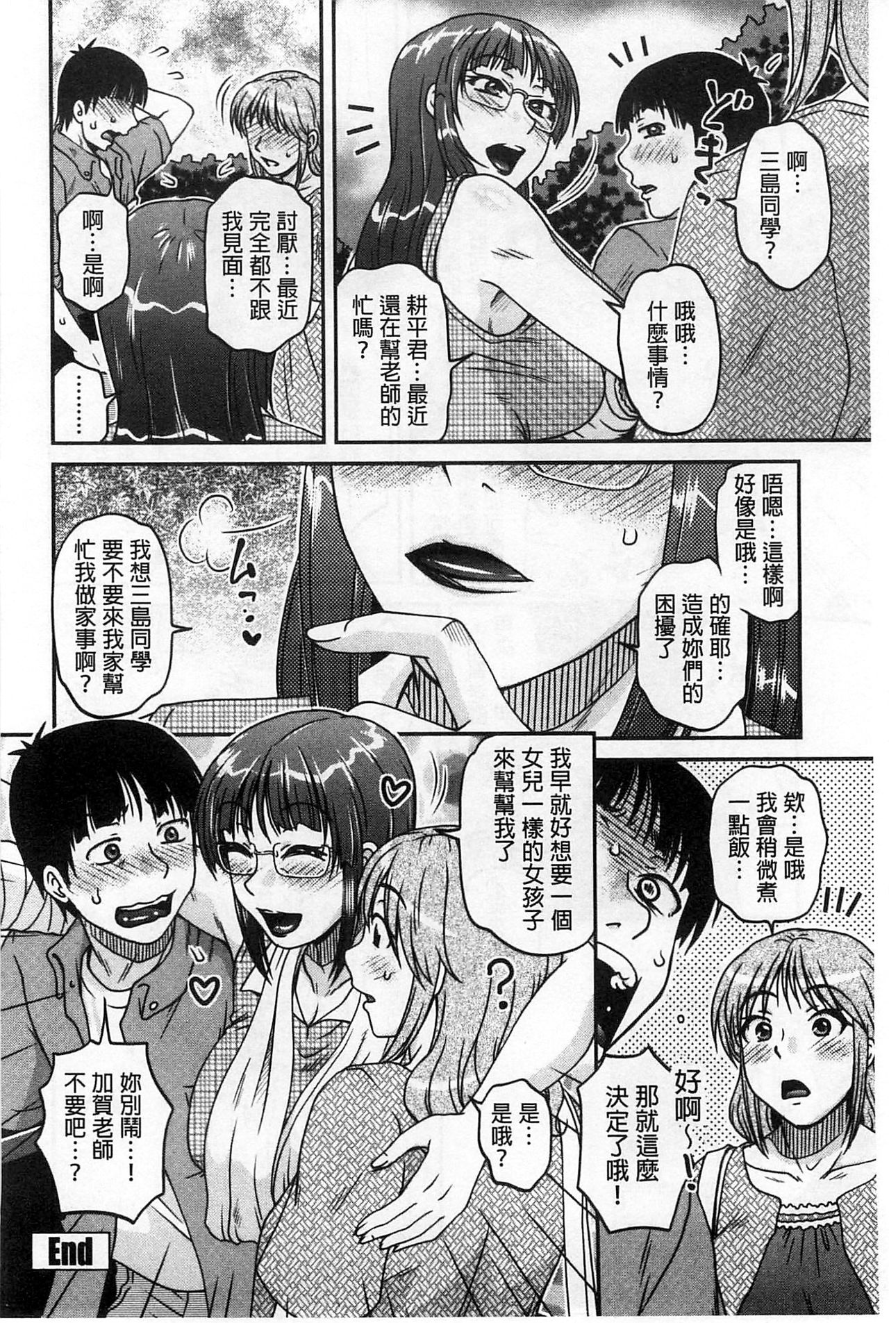 Oshiego Play - Page 201