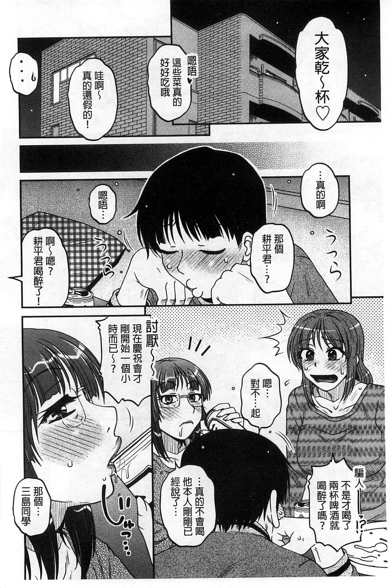 Oshiego Play - Page 203