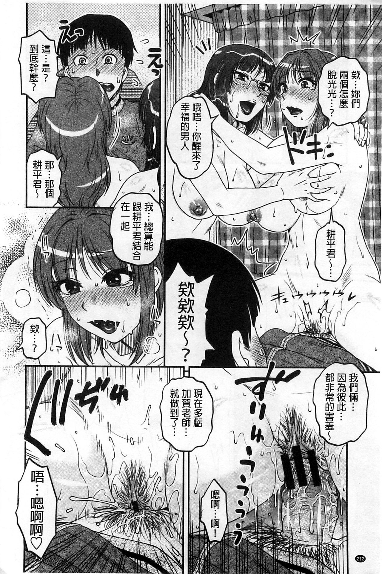 Oshiego Play - Page 213