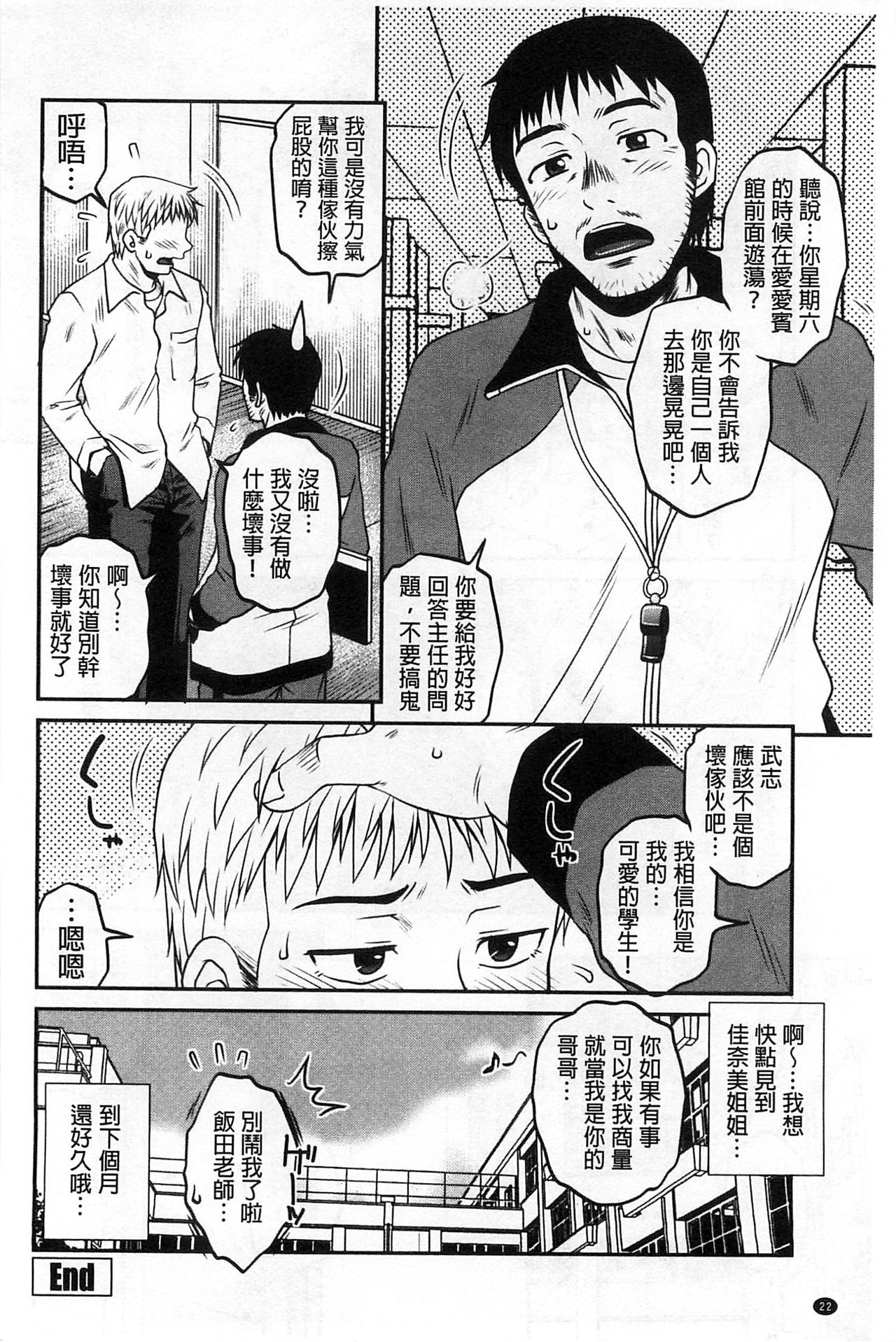 Oshiego Play - Page 23