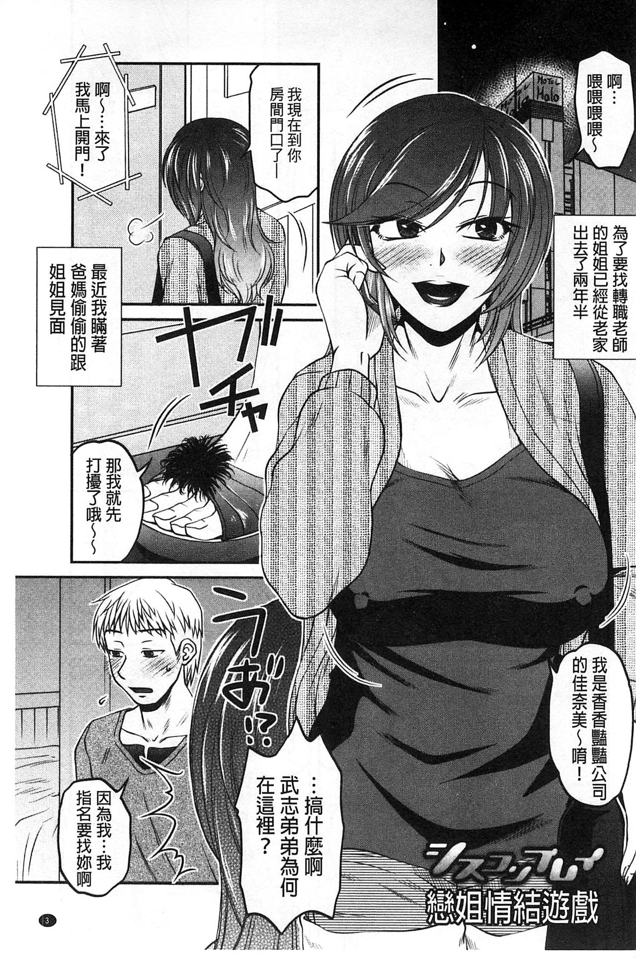Oshiego Play - Page 4