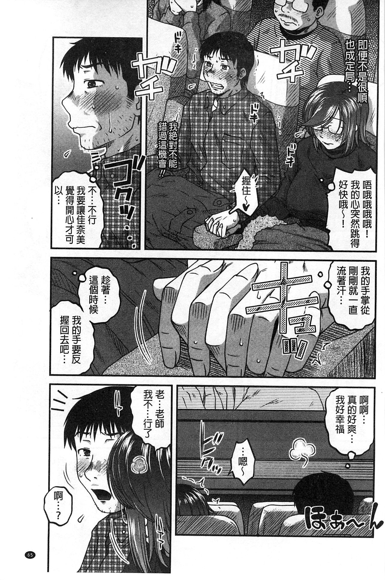 Oshiego Play - Page 66