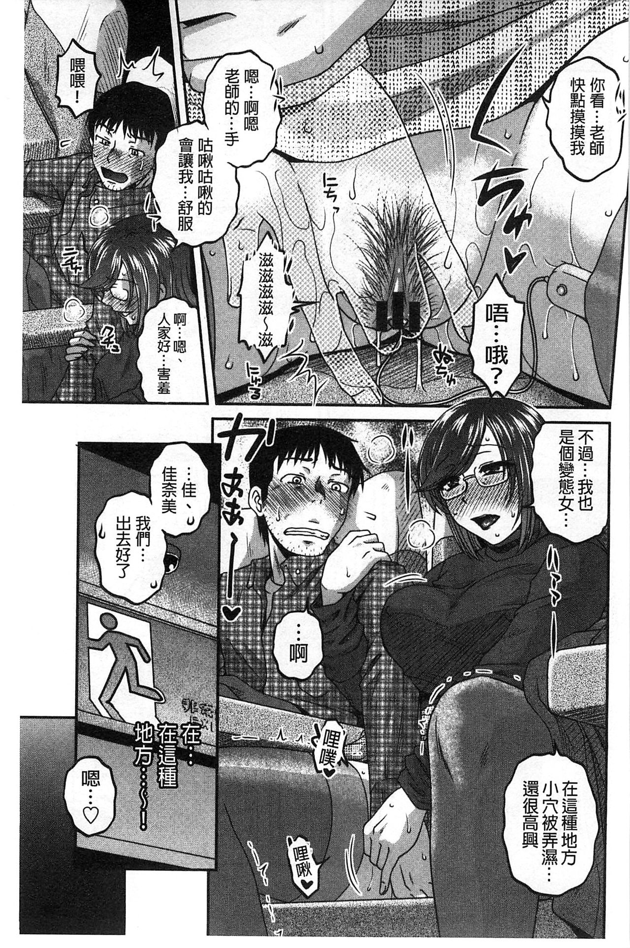 Oshiego Play - Page 68