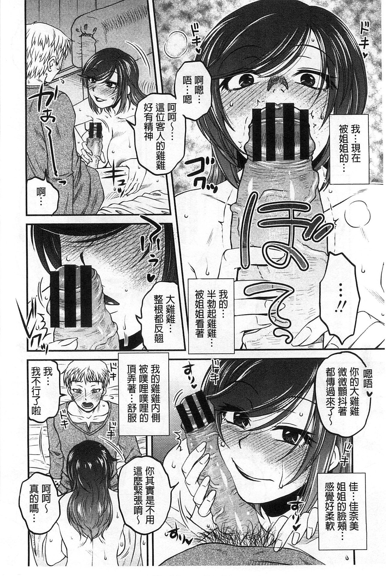 Oshiego Play - Page 7