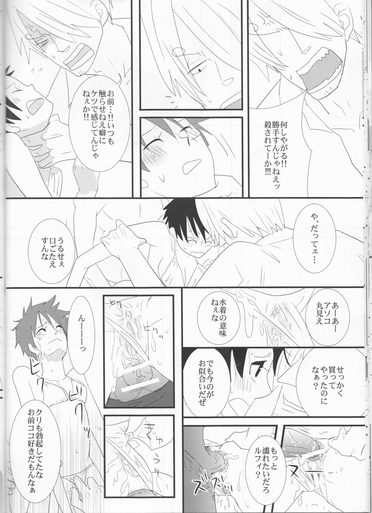 Triple Summer - Page 23