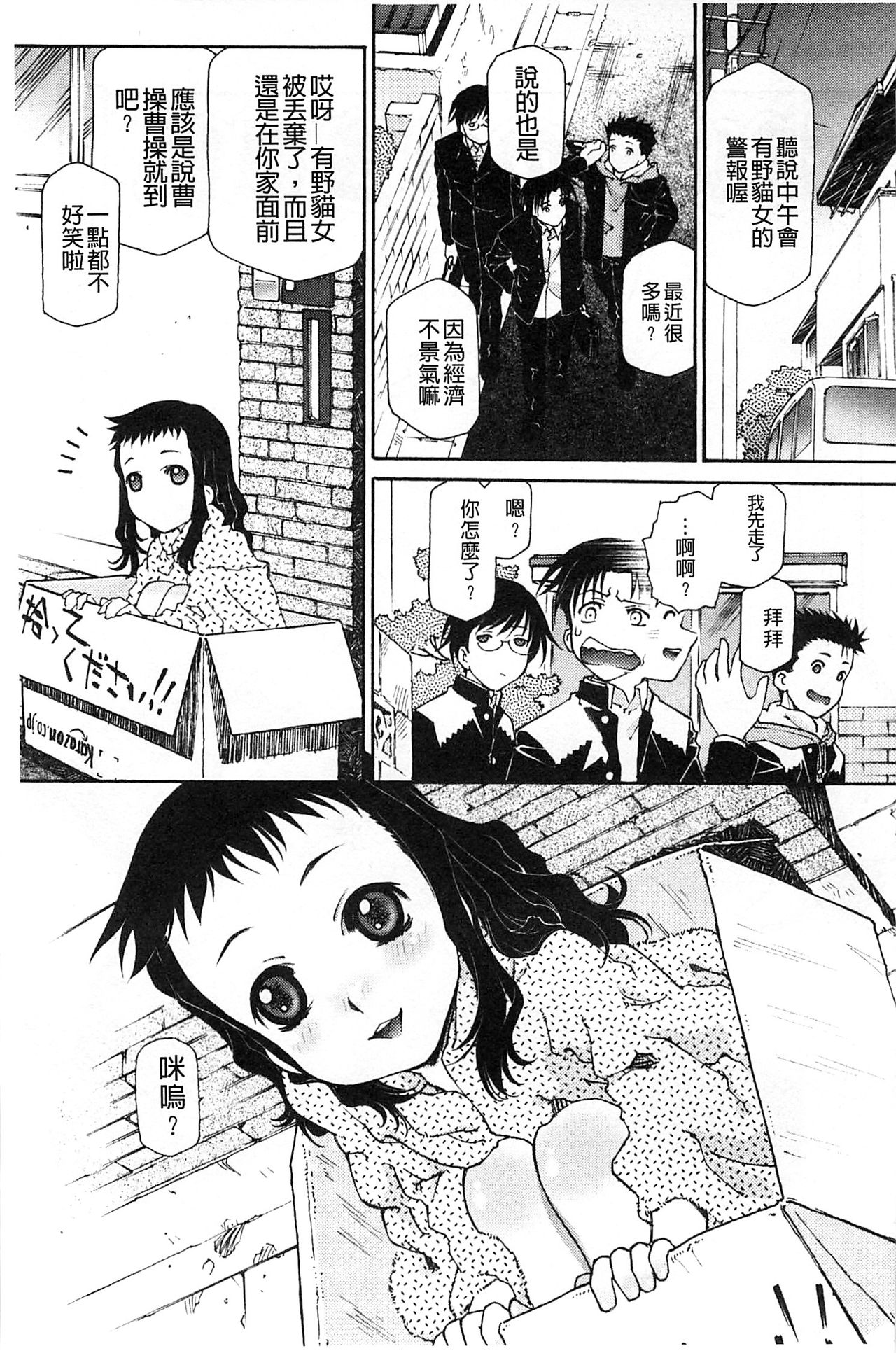 Petit Pai | 稚嫩微乳 - Page 114