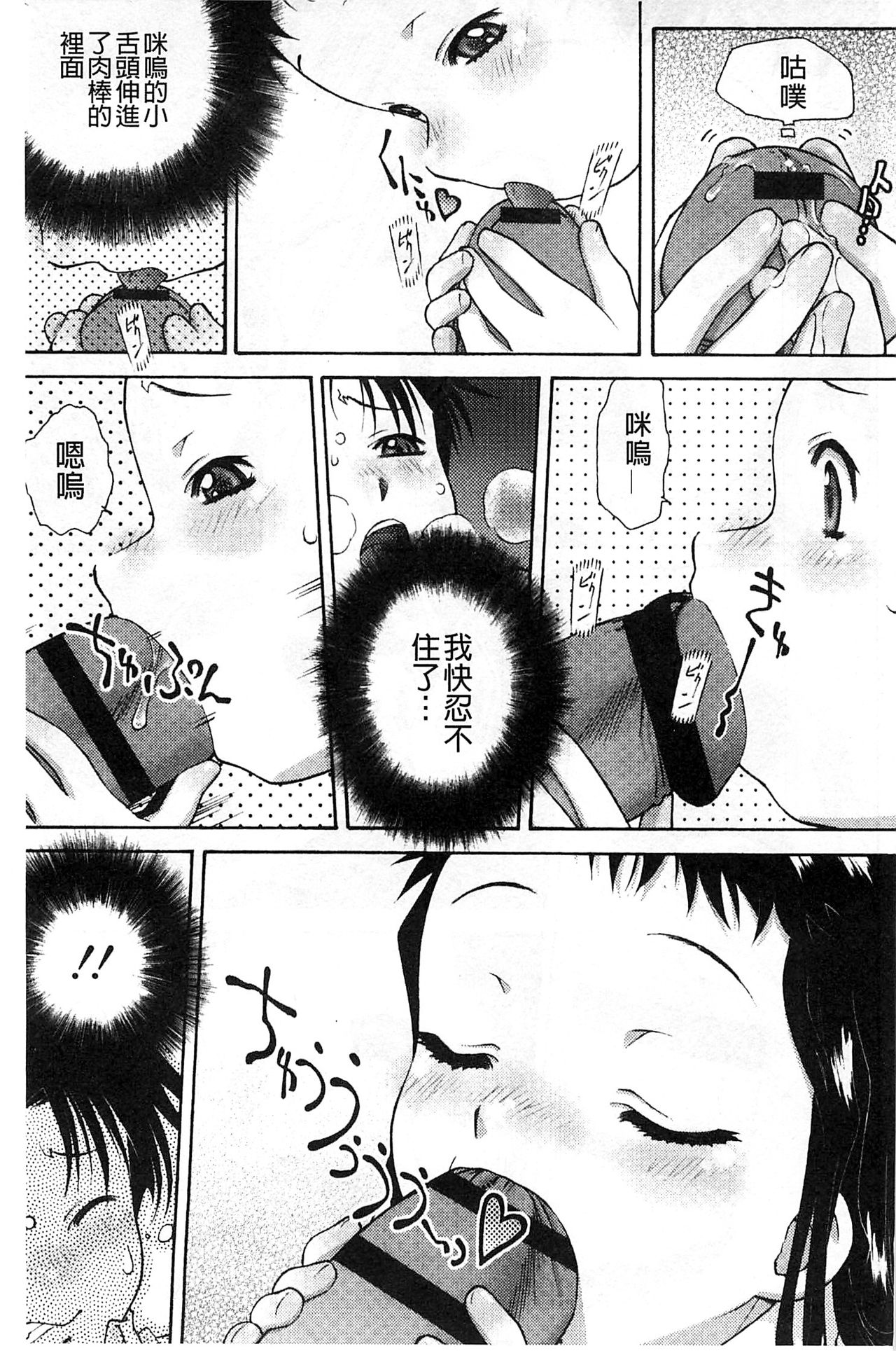 Petit Pai | 稚嫩微乳 - Page 130