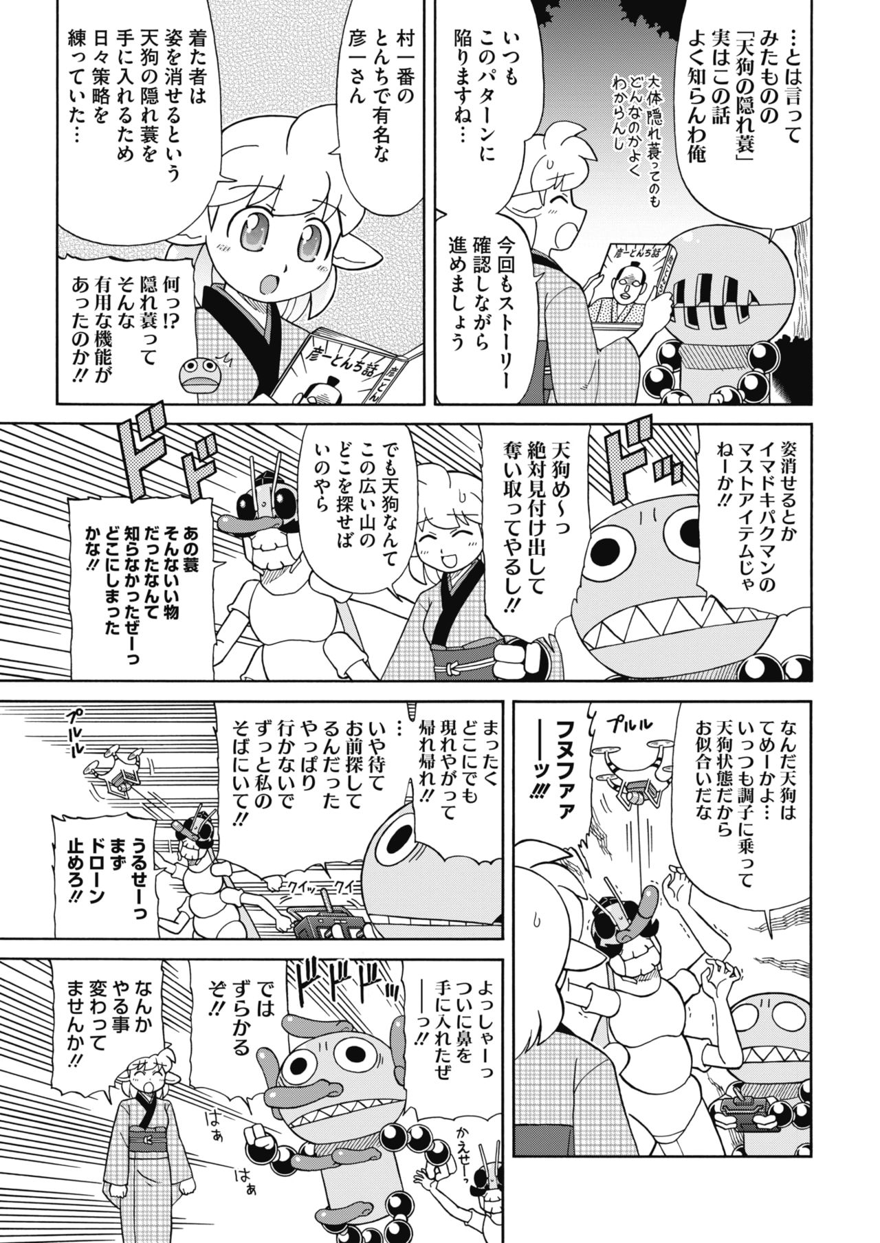 COMIC HOTMILK 2017-01 - Page 227