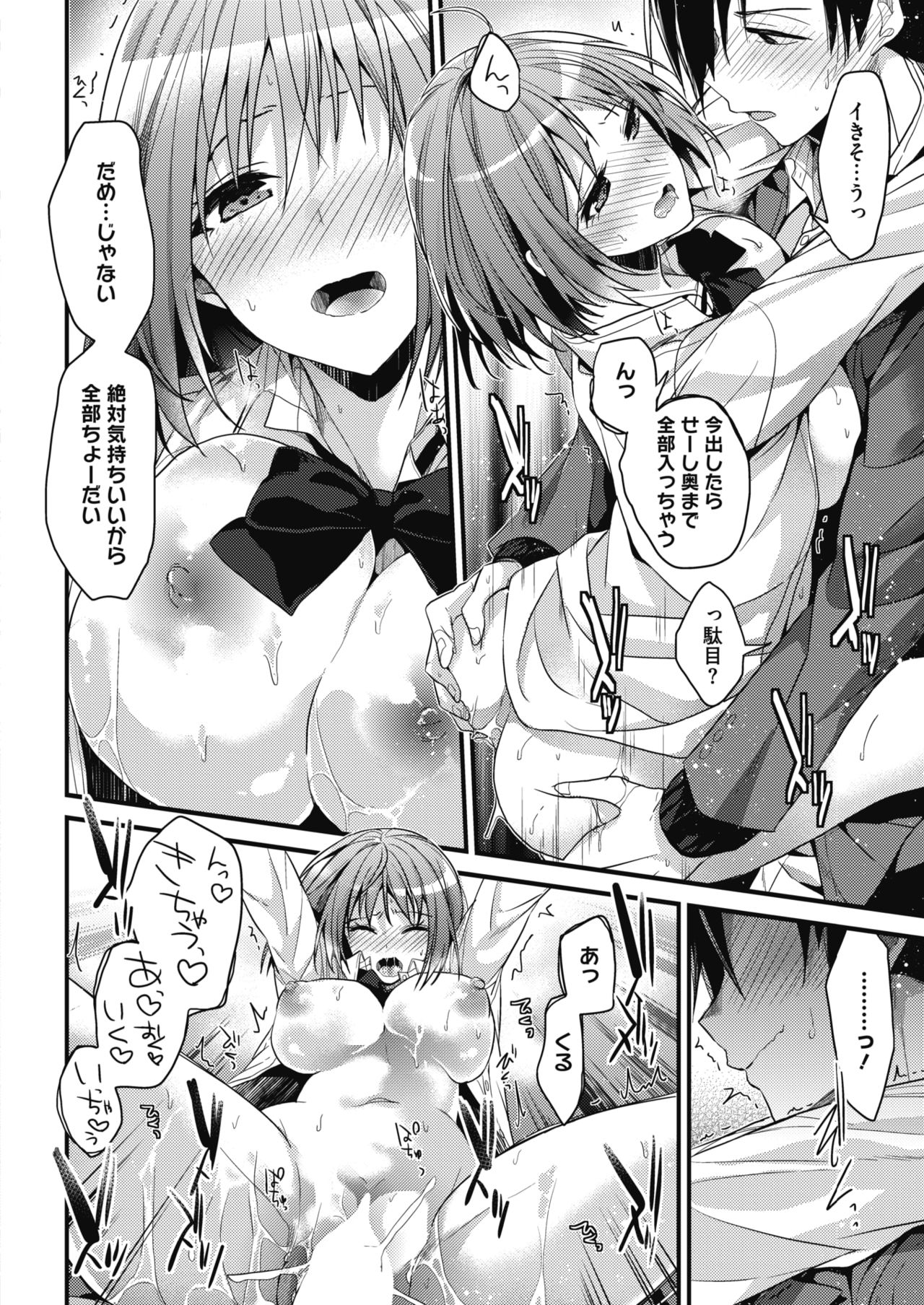 COMIC HOTMILK 2017-01 - Page 26