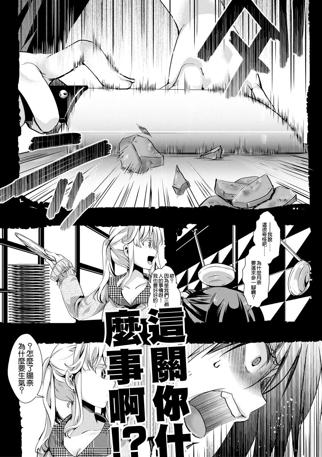 Aitazousei Kouhen - Page 20