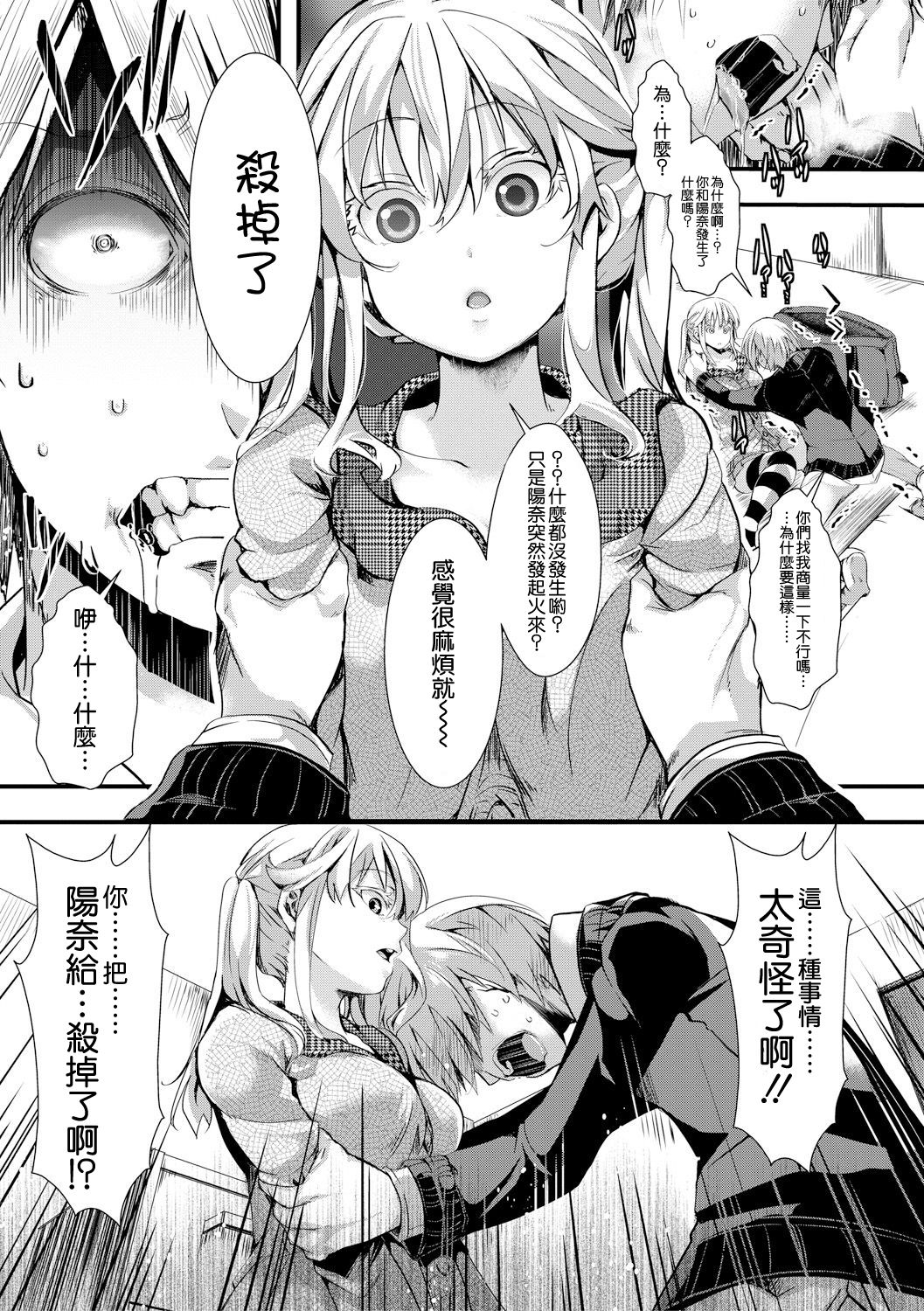 Aitazousei Kouhen - Page 24