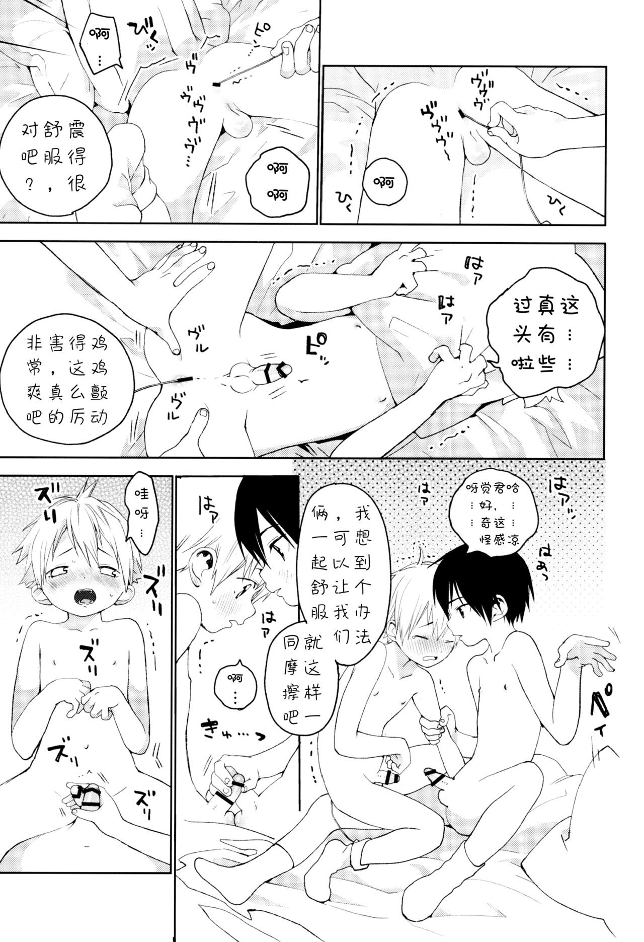 Kimi ga Suki | 我喜欢你。 - Page 20
