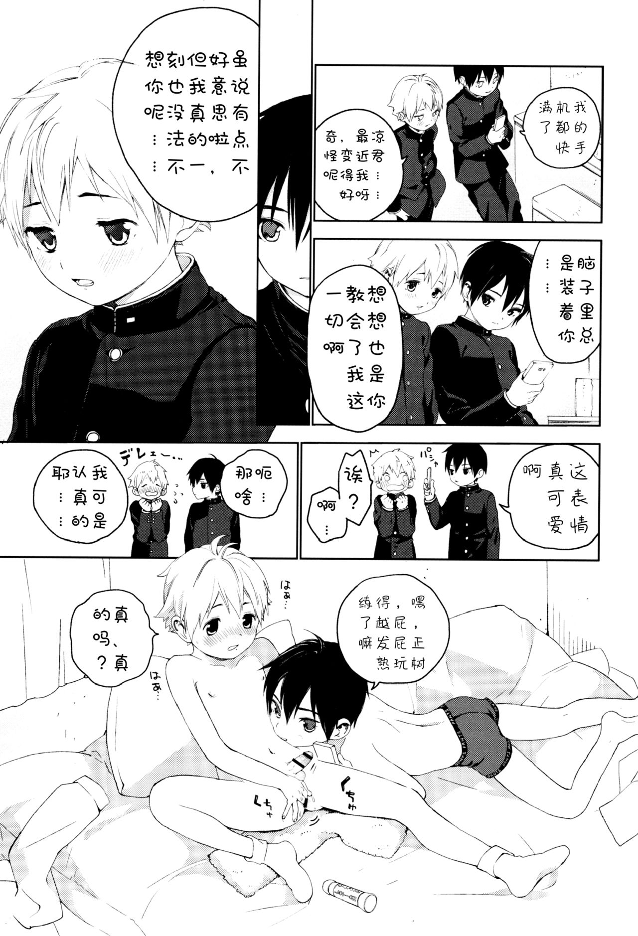 Kimi ga Suki | 我喜欢你。 - Page 24