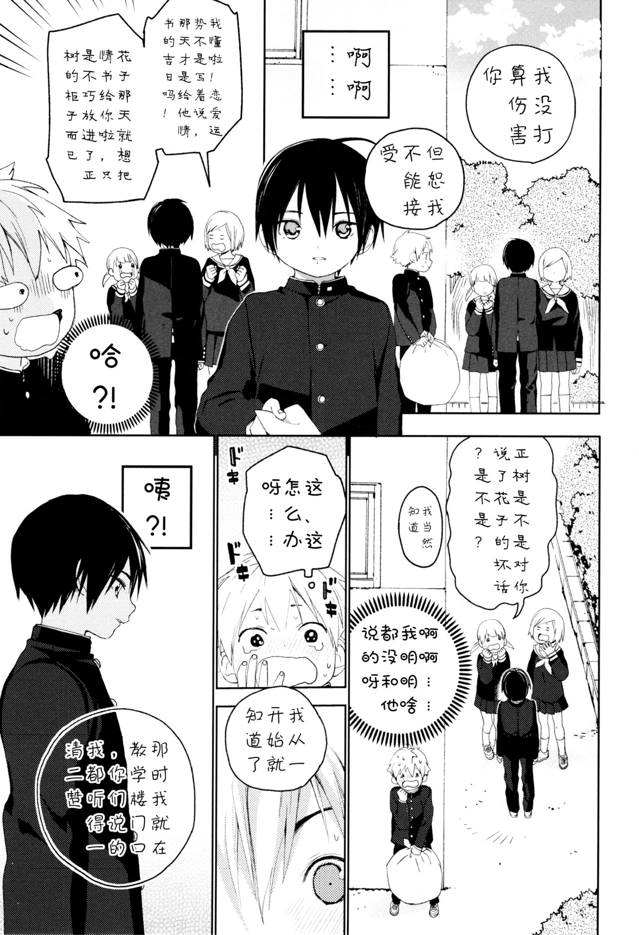 Kimi ga Suki | 我喜欢你。 - Page 28