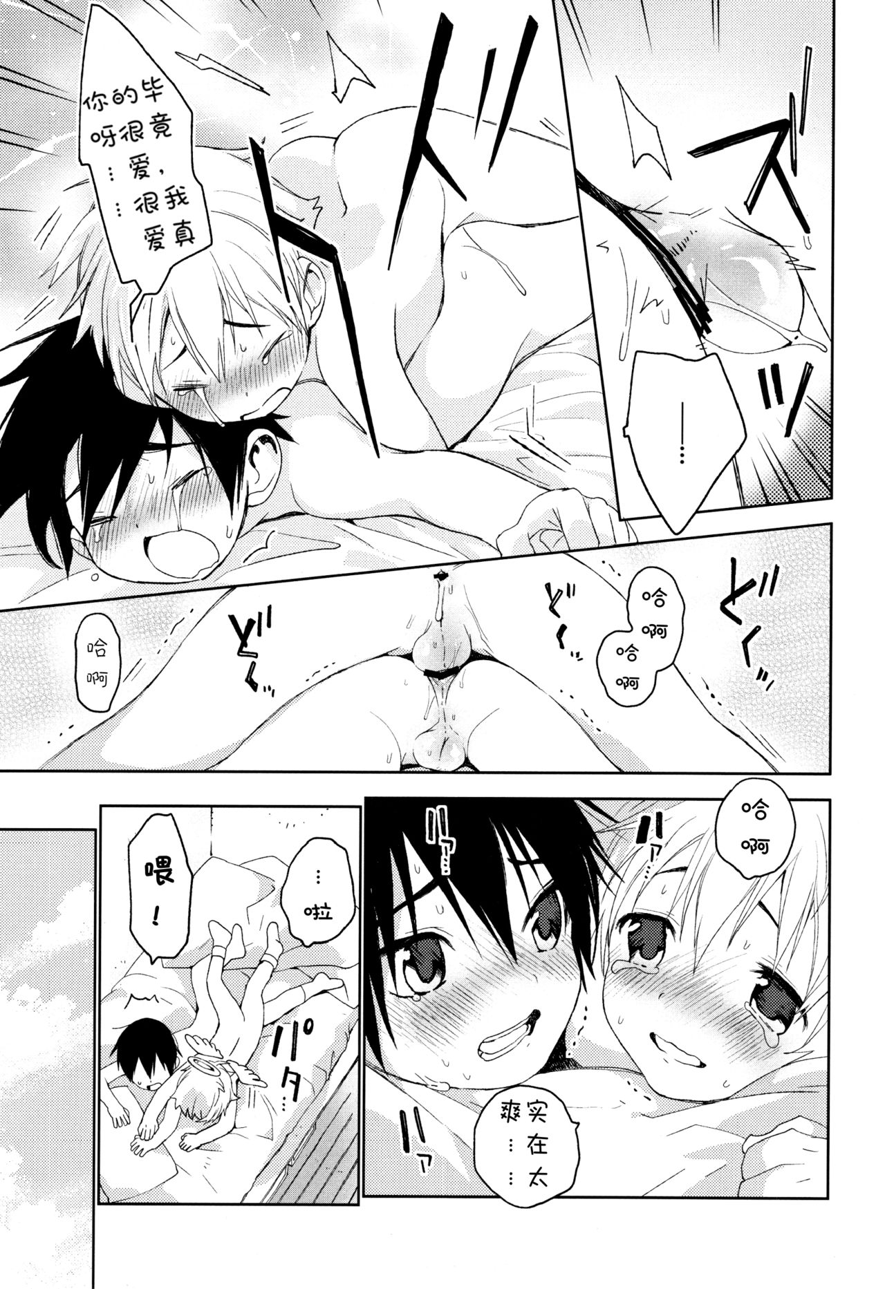 Kimi ga Suki | 我喜欢你。 - Page 38