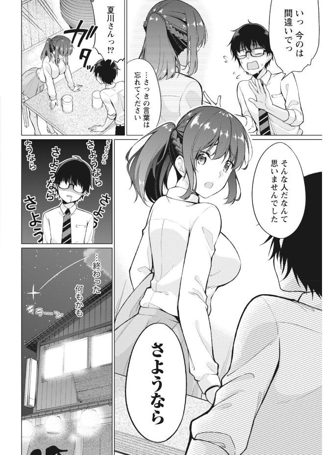 Namaiki! 2017-09 - Page 14
