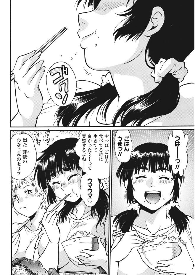 Namaiki! 2017-09 - Page 34