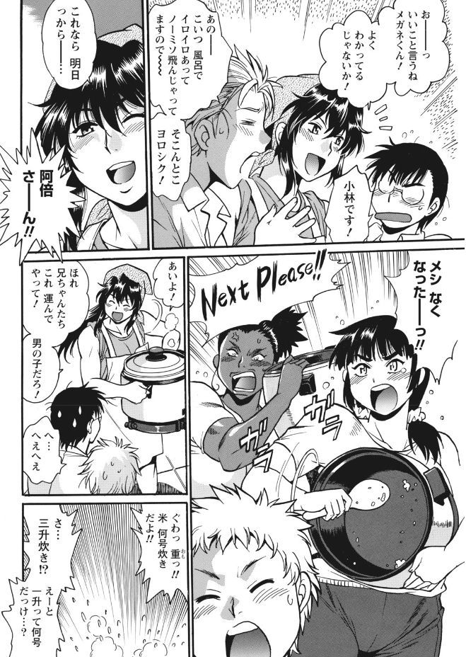 Namaiki! 2017-09 - Page 40