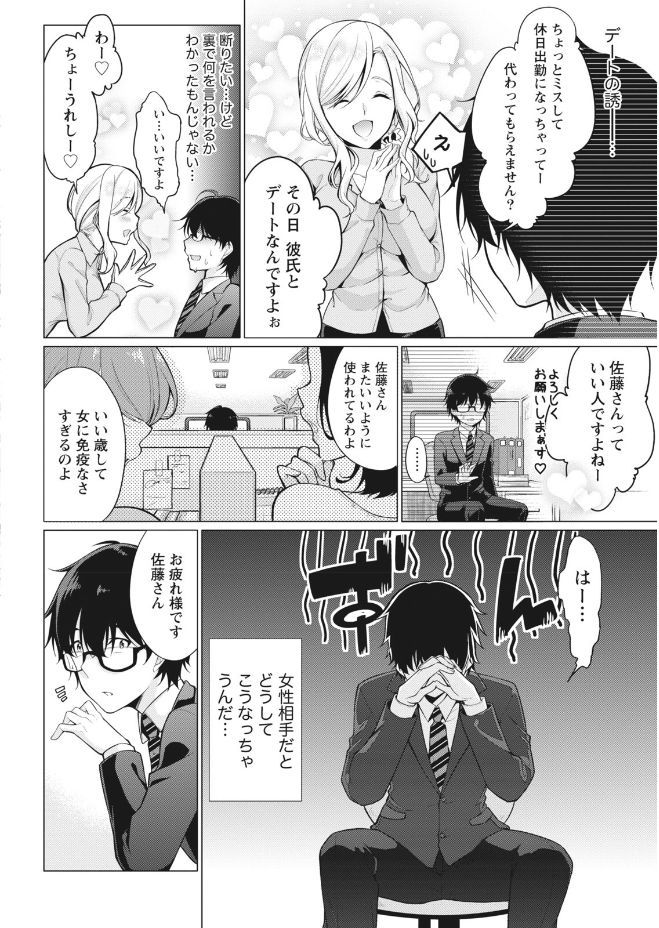 Namaiki! 2017-09 - Page 8