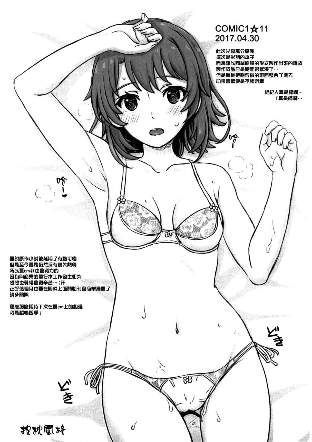 Manager Irohasu. - Page 17