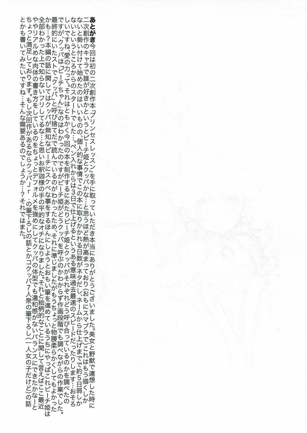 PRINCESS LESSON - Page 19