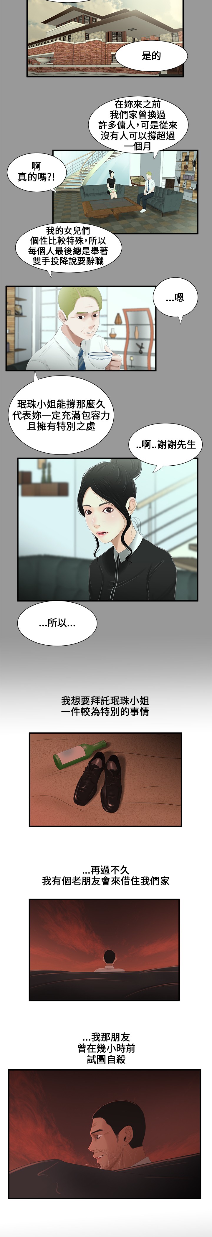 Three sisters 三姐妹ch.8-10 - Page 37