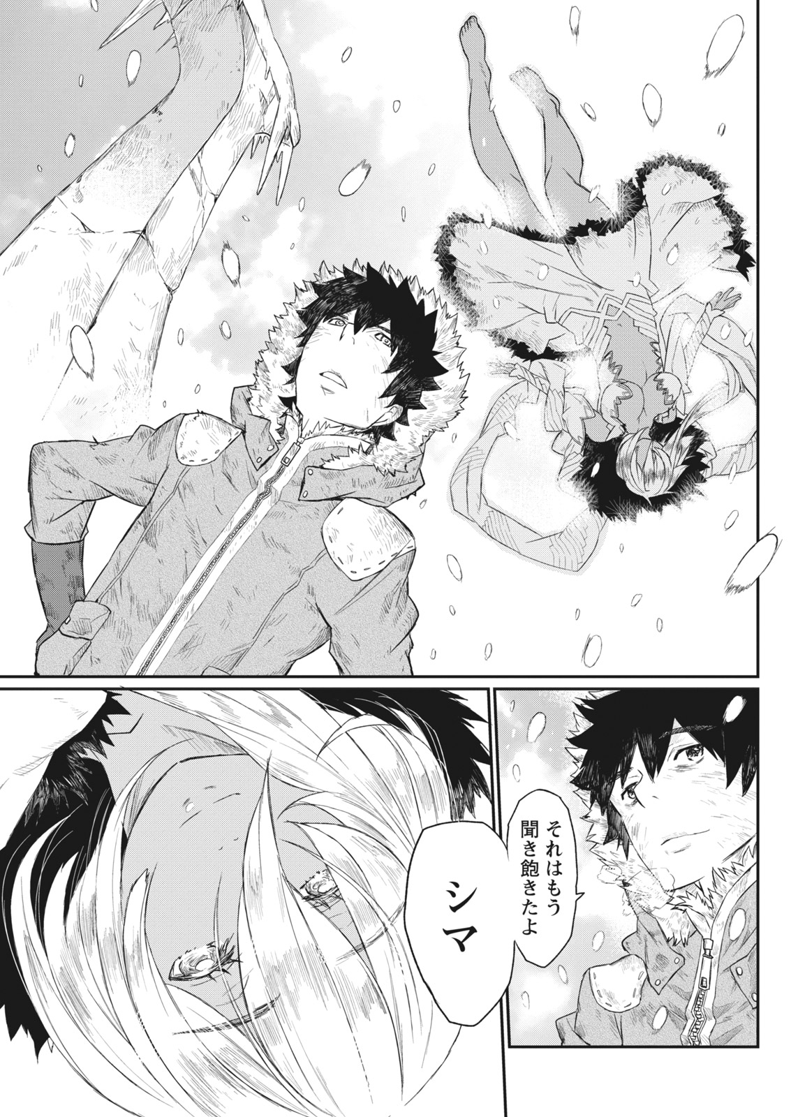 Namaiki! 2017-06 - Page 197