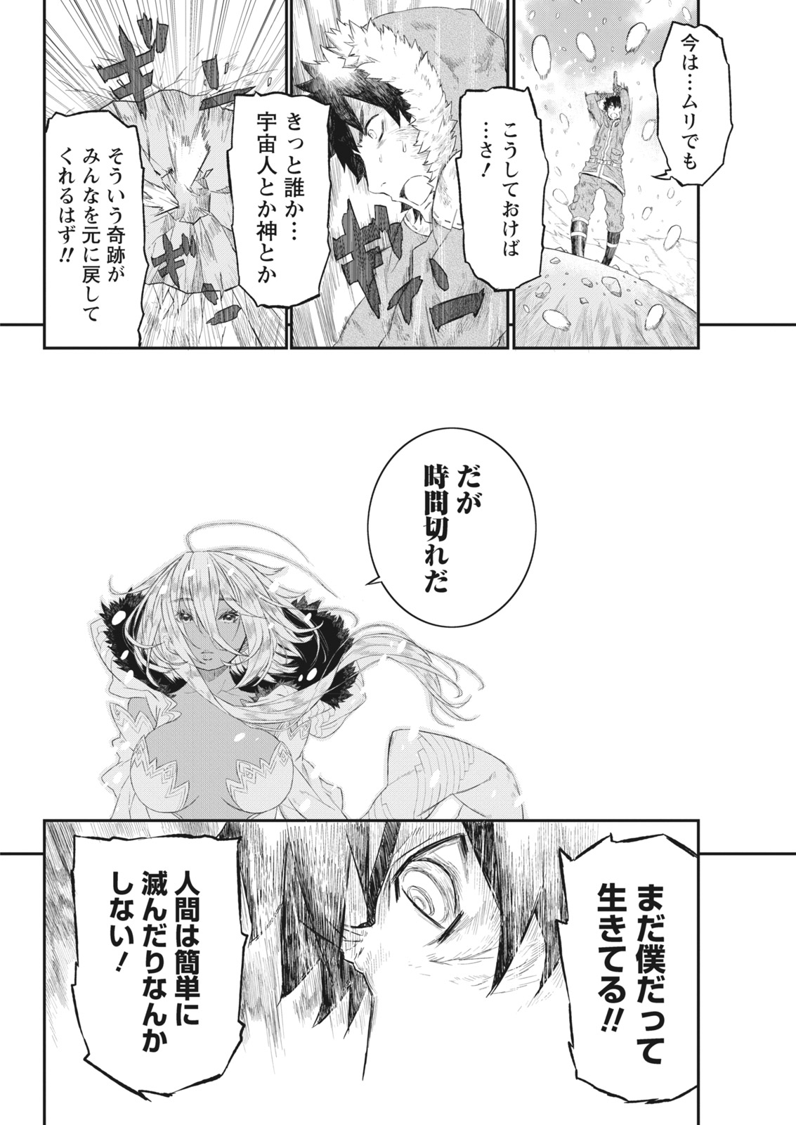 Namaiki! 2017-06 - Page 204