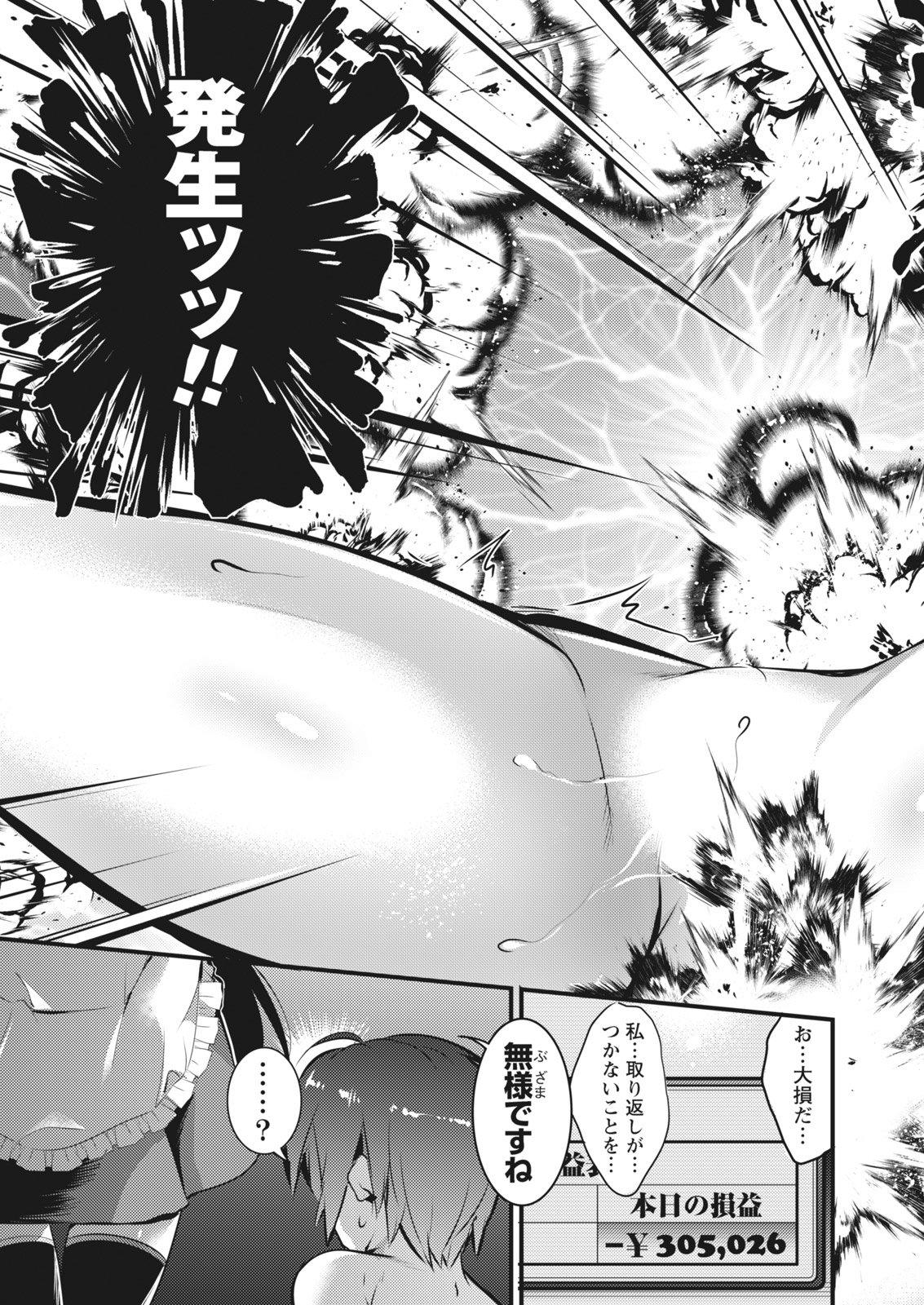 Namaiki! 2017-06 - Page 49