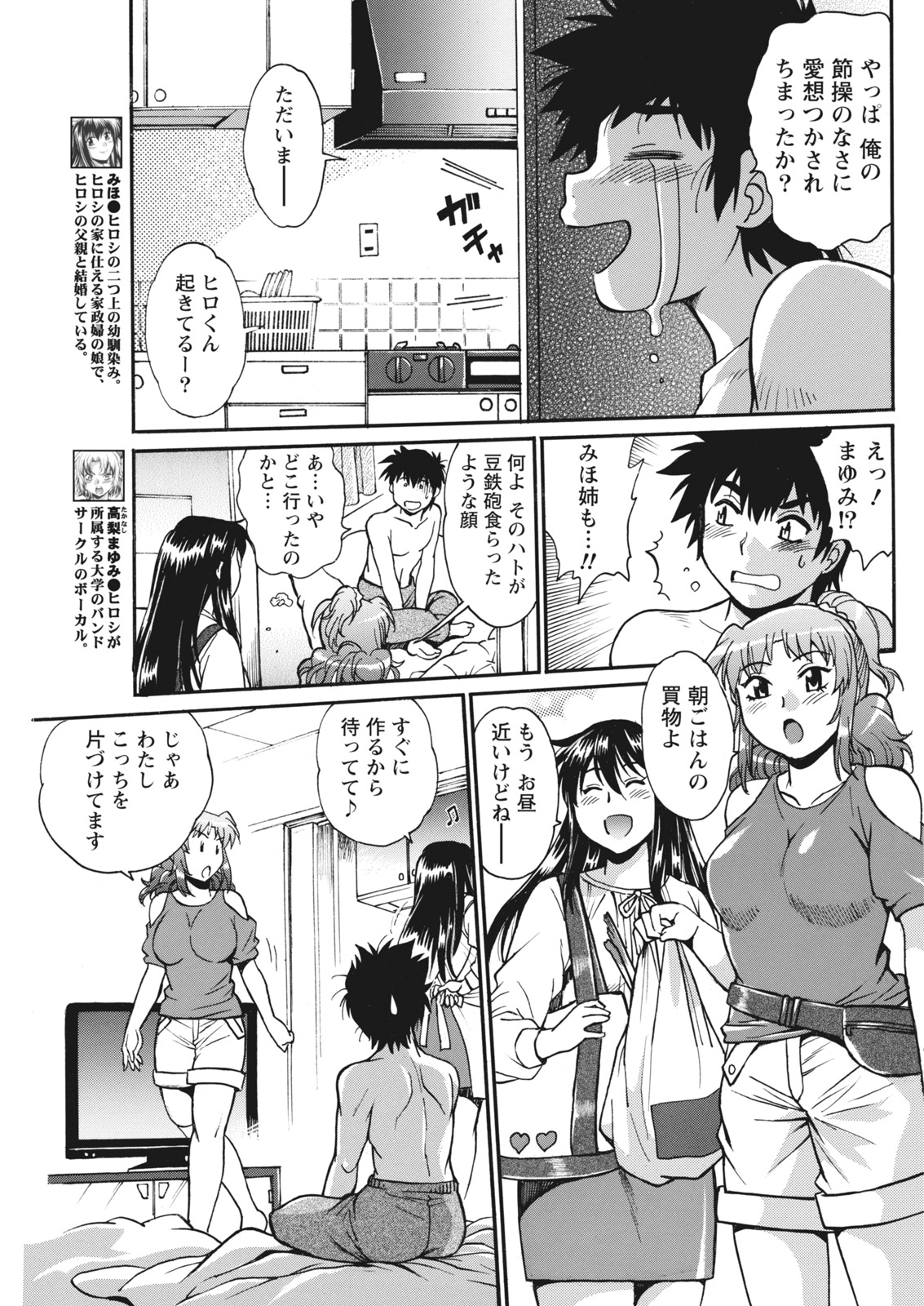 Namaiki! 2017-06 - Page 81