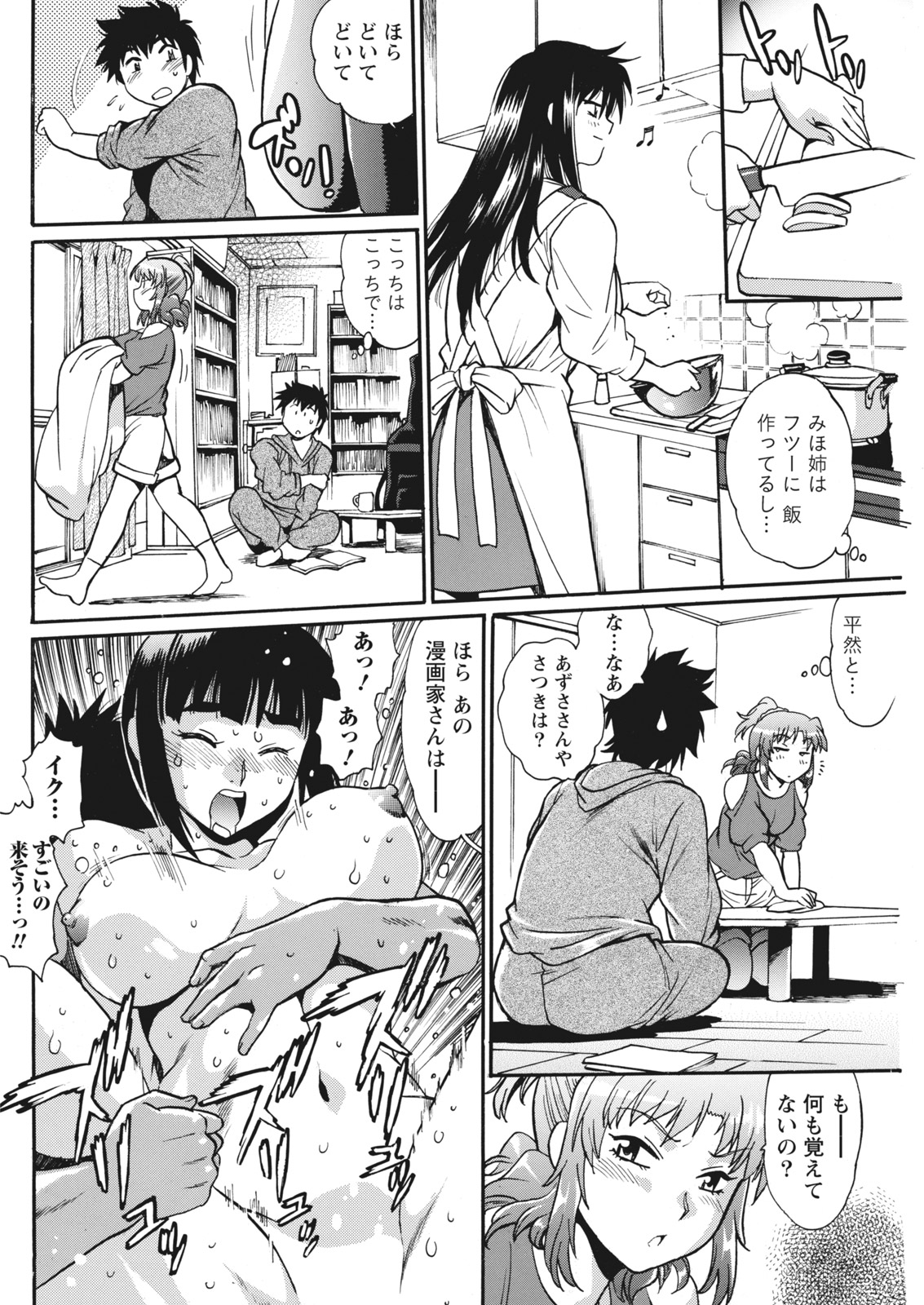 Namaiki! 2017-06 - Page 82