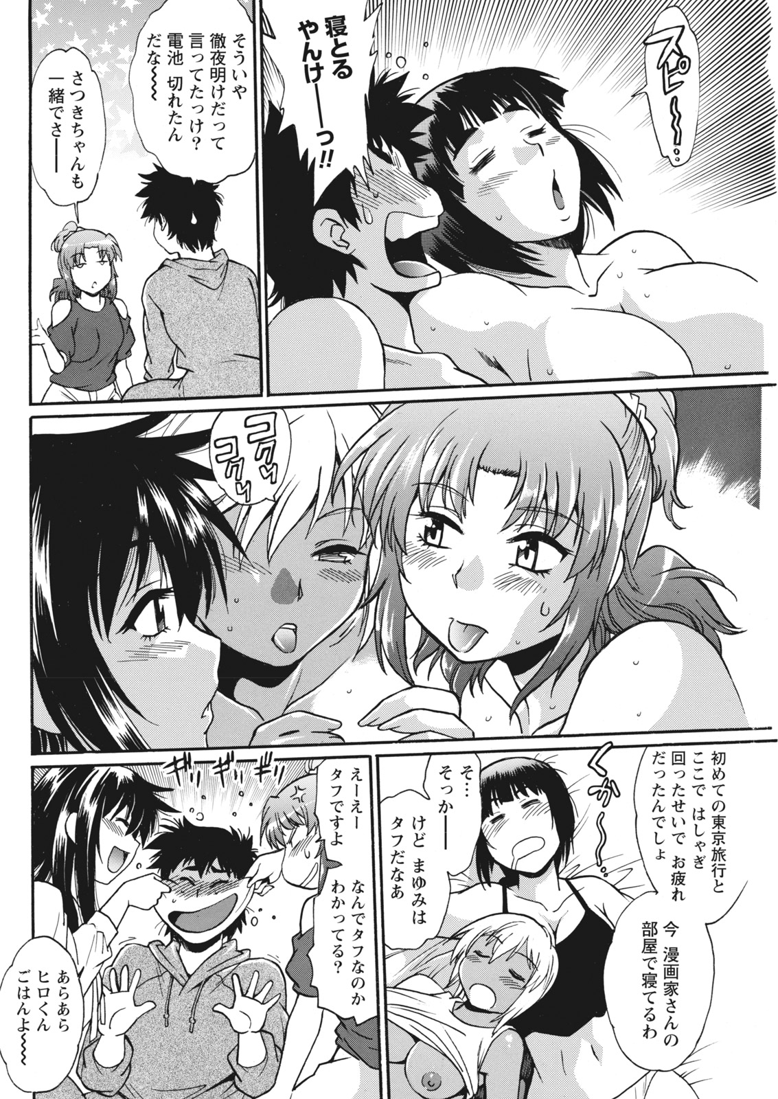 Namaiki! 2017-06 - Page 84