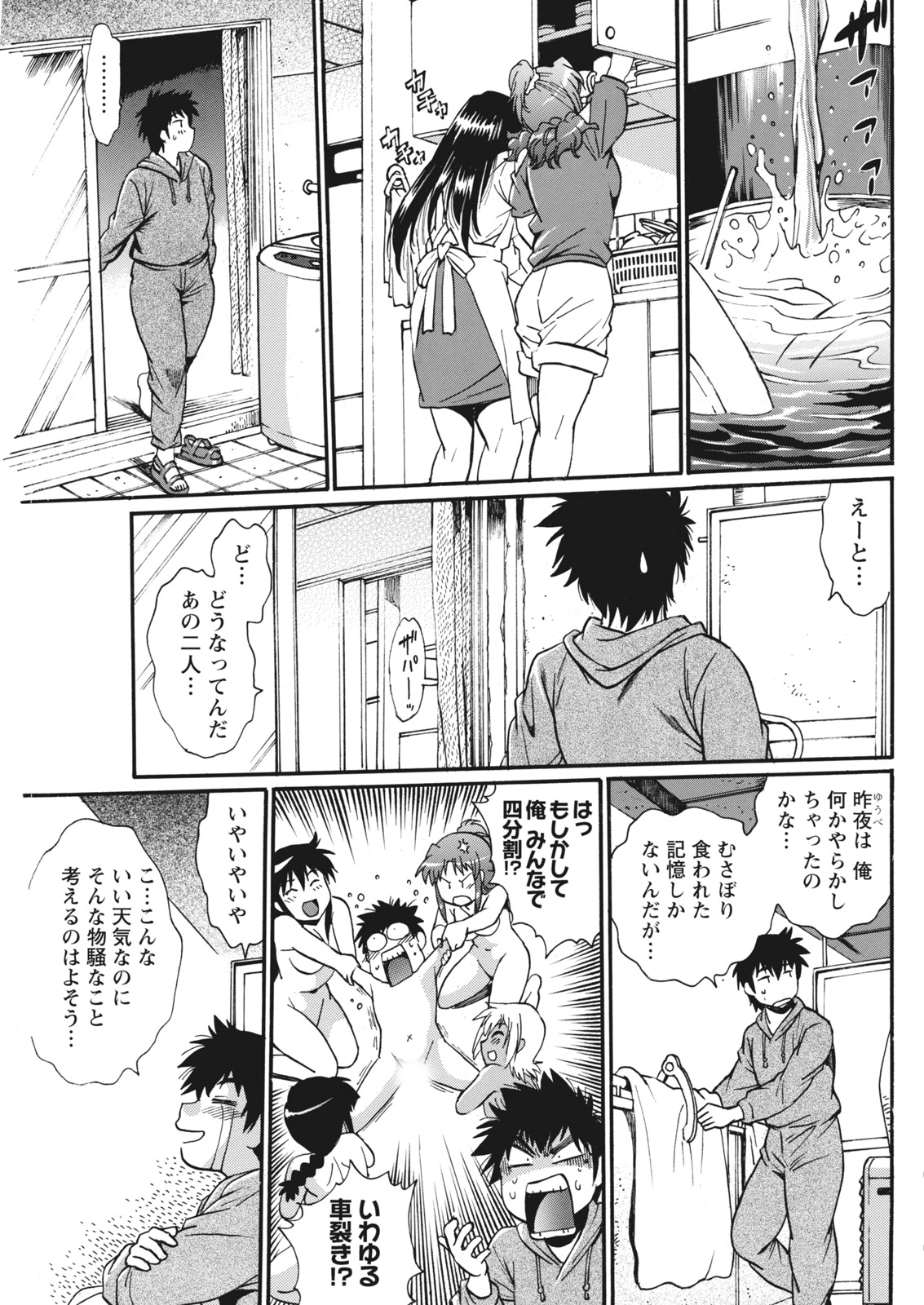 Namaiki! 2017-06 - Page 85