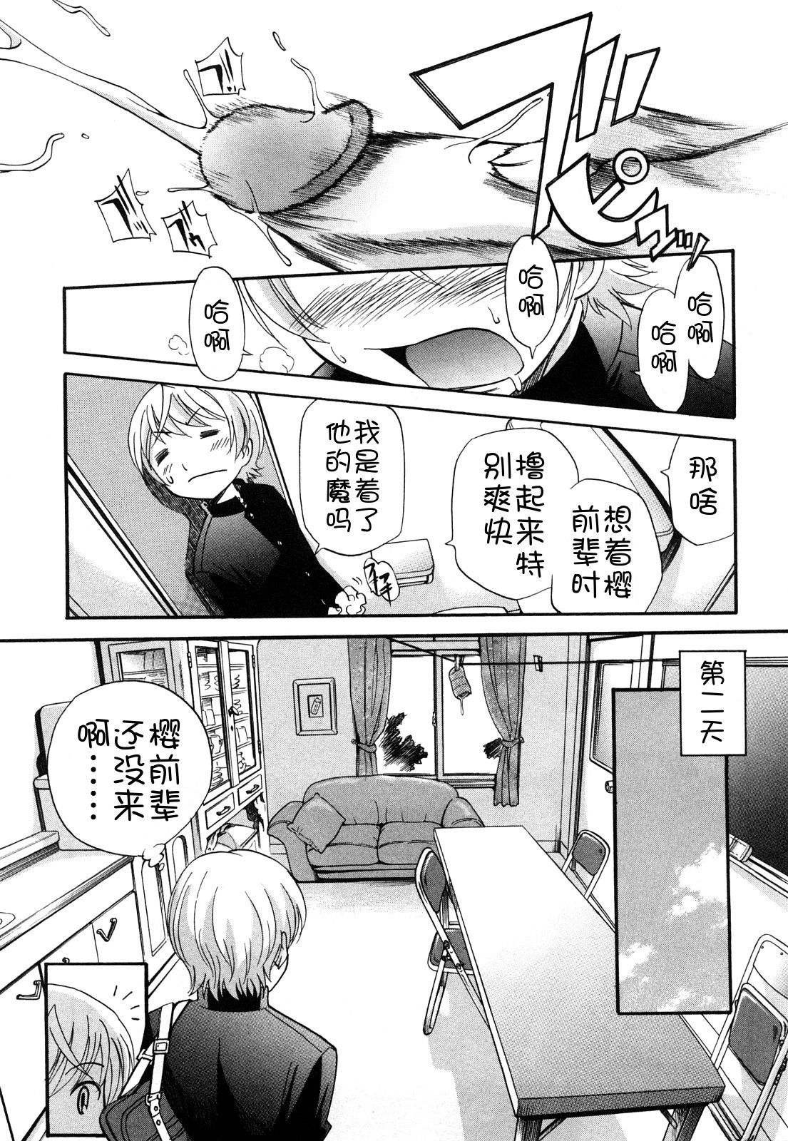 Anal Angel - Page 27
