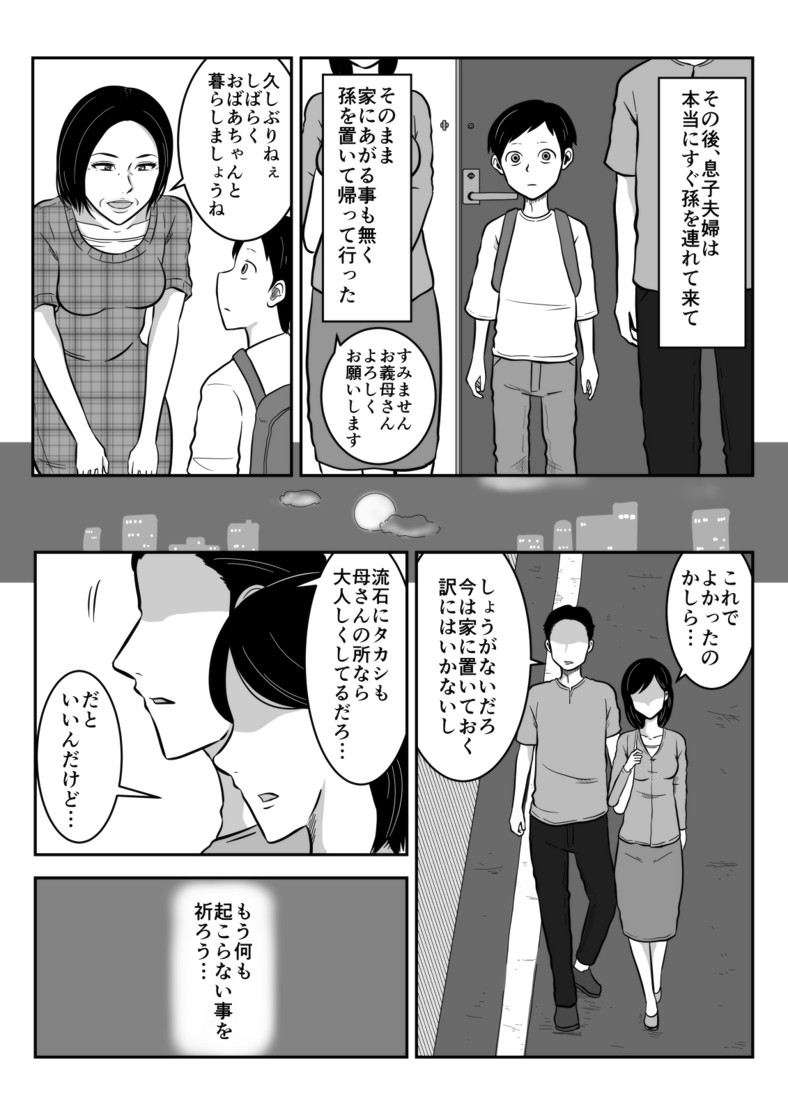 Sobo to Mago - Page 3