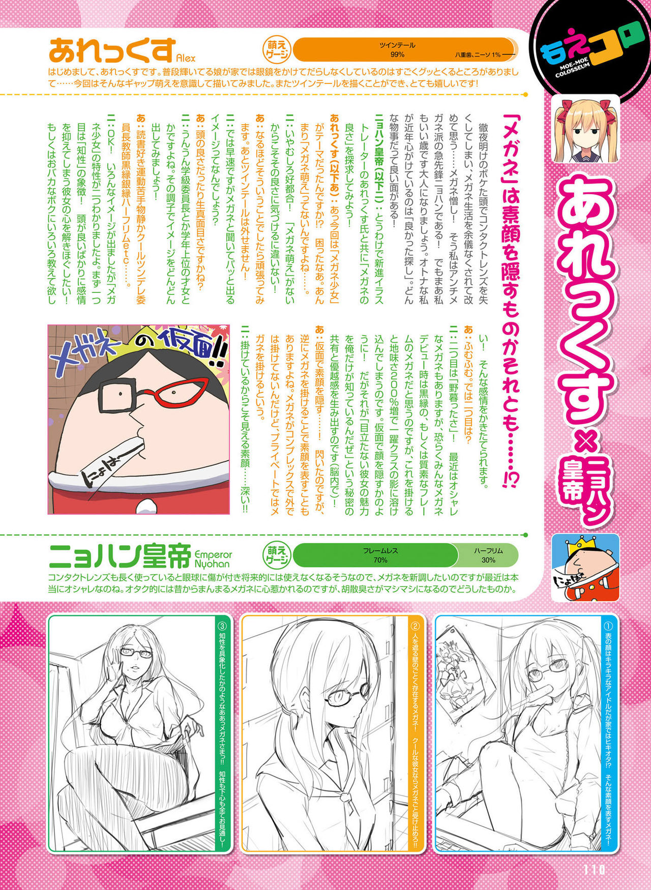 Dengeki Moeoh 2017-12 - Page 105
