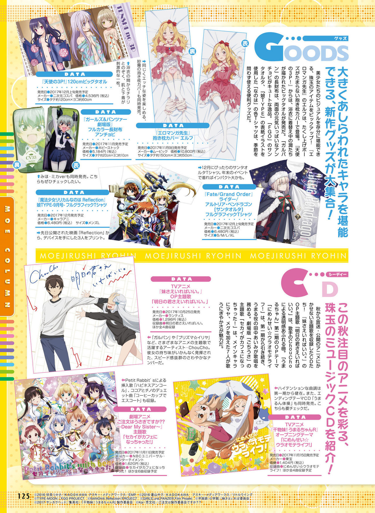 Dengeki Moeoh 2017-12 - Page 119