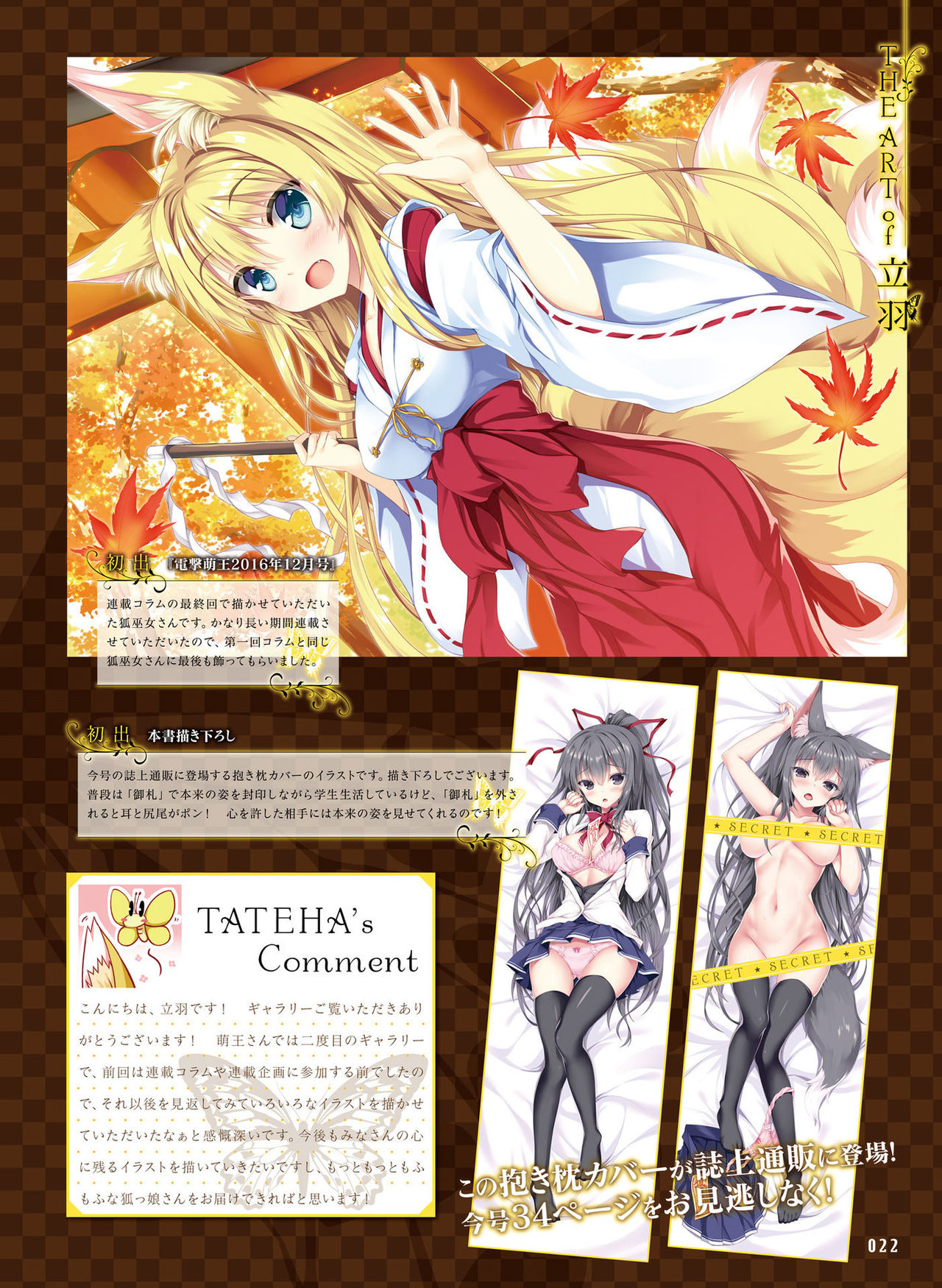 Dengeki Moeoh 2017-12 - Page 25