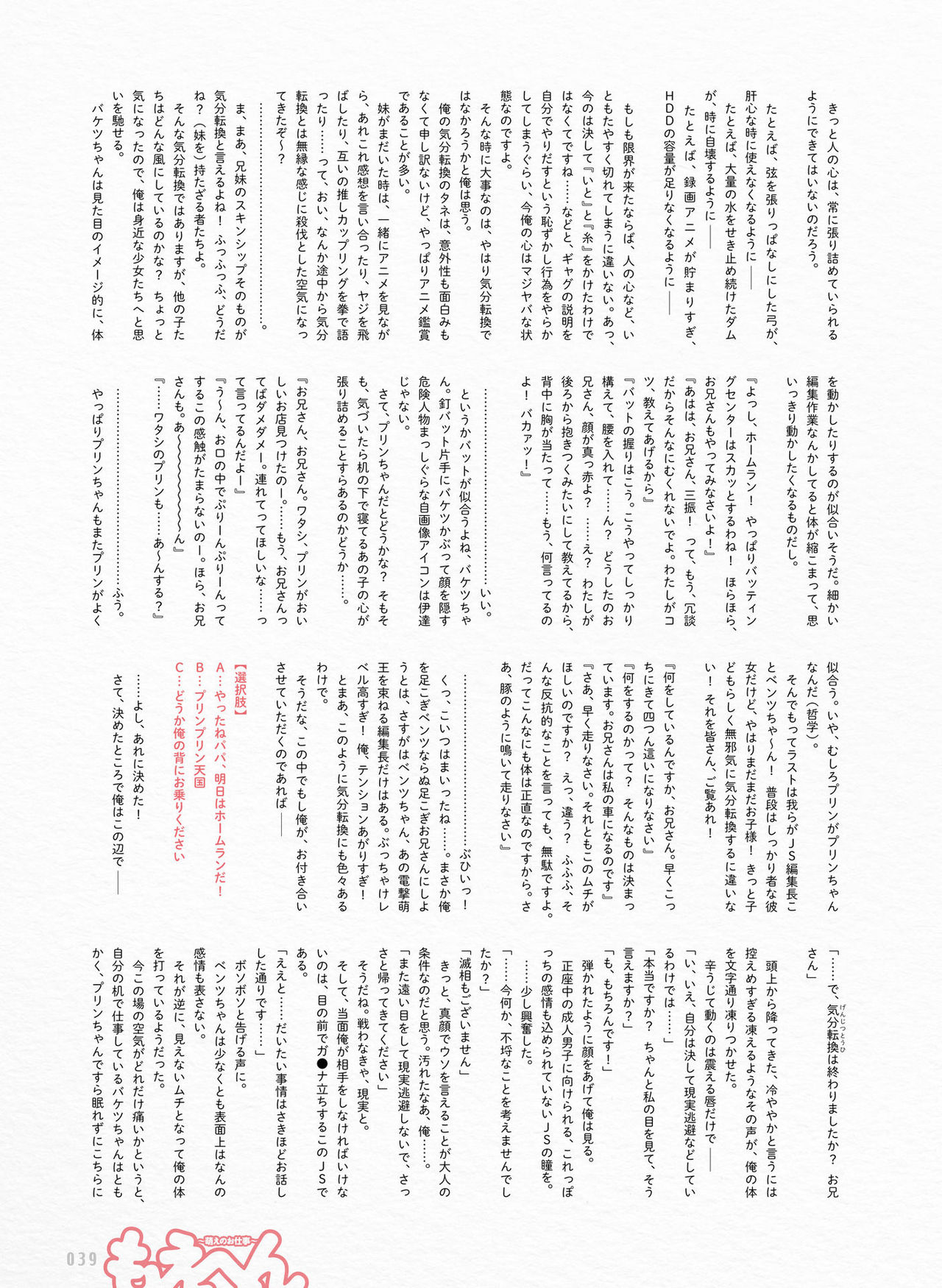 Dengeki Moeoh 2017-12 - Page 38