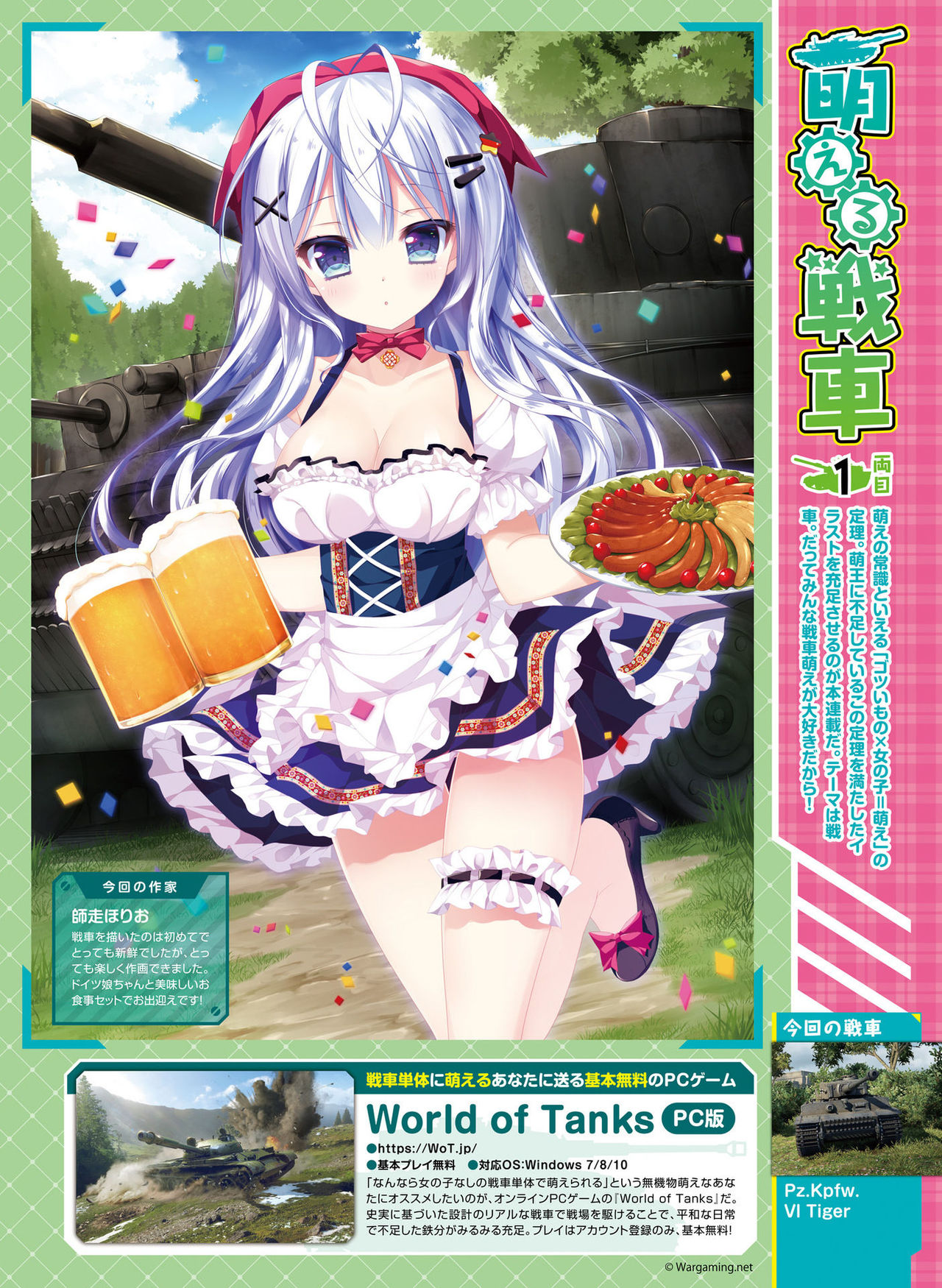 Dengeki Moeoh 2017-12 - Page 58