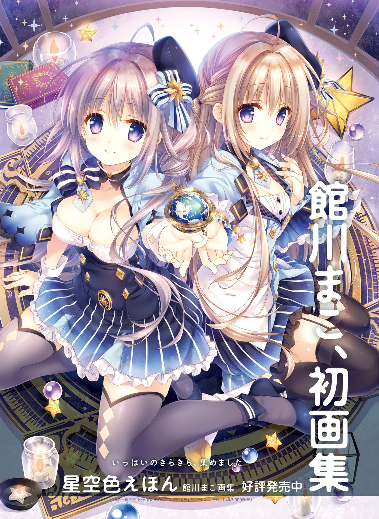 Dengeki Moeoh 2017-12 - Page 77