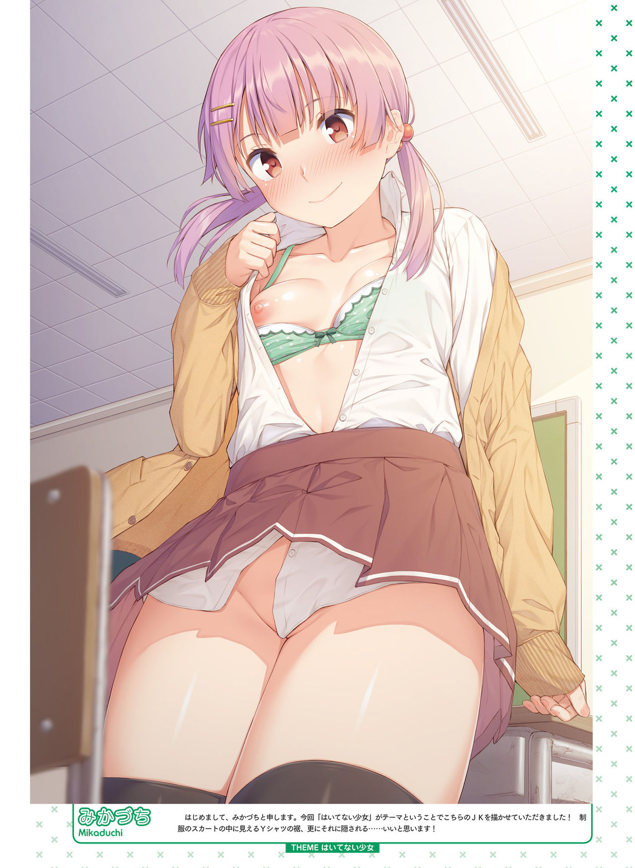 Dengeki Moeoh 2017-12 - Page 83